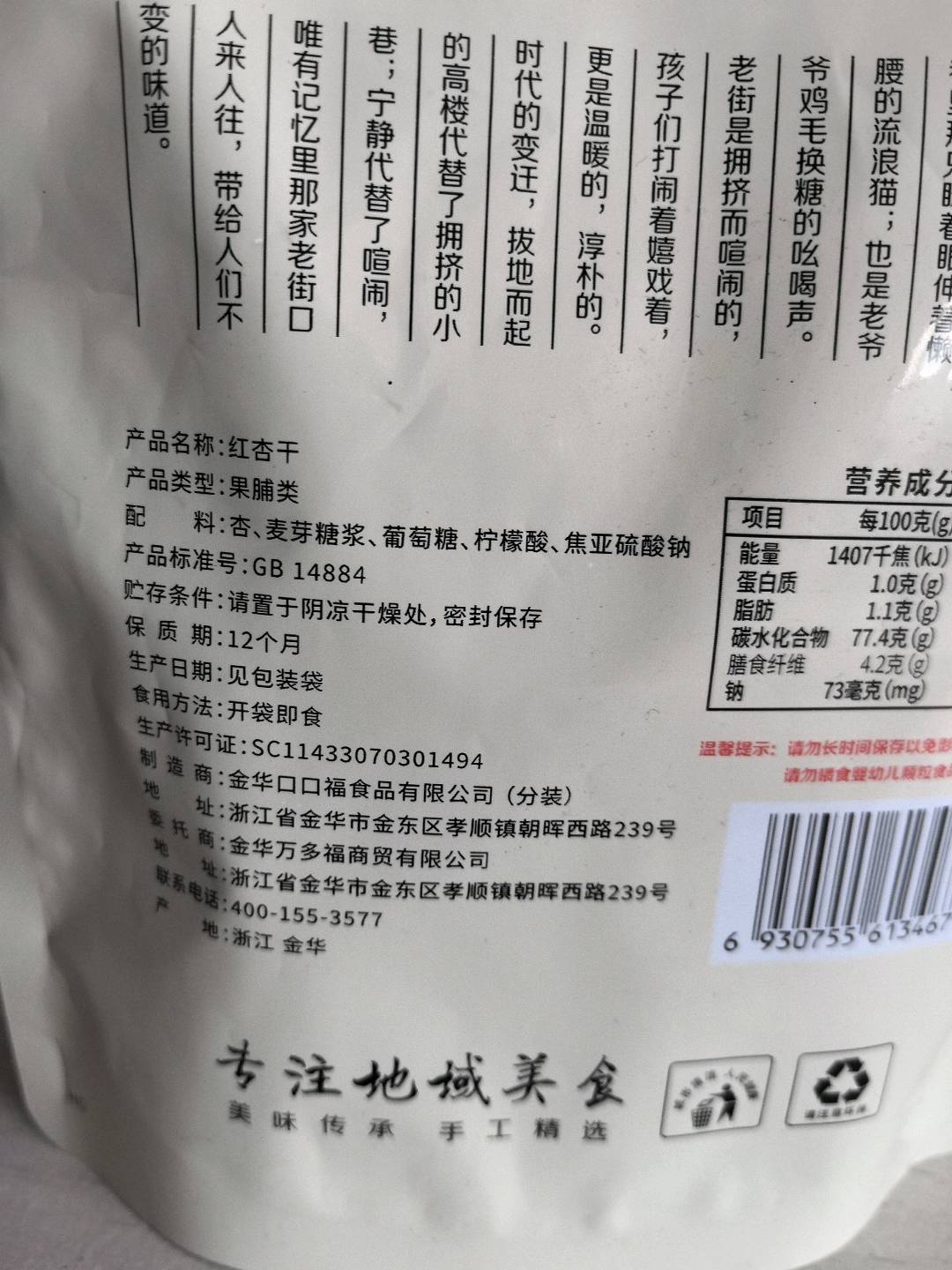 老街口-红杏干250g/袋
