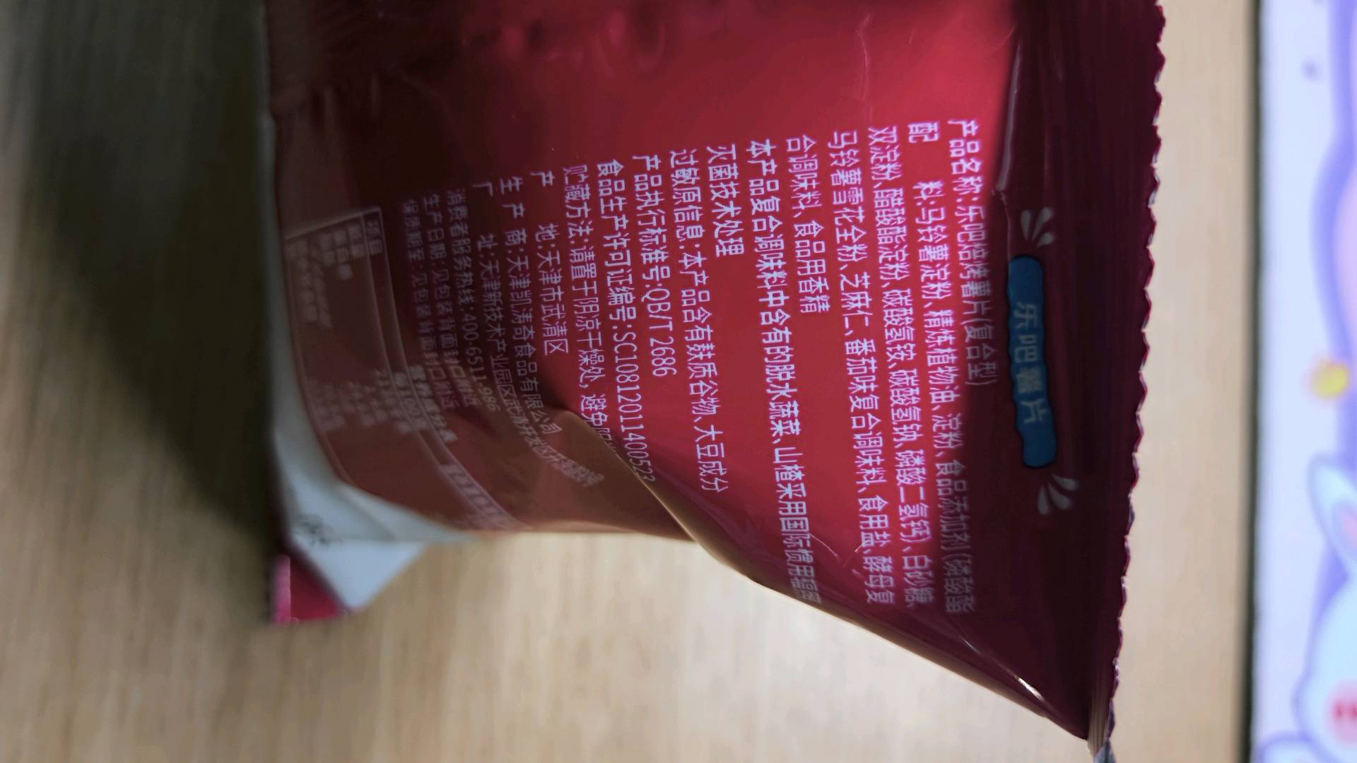 15克乐吧薯片番茄味