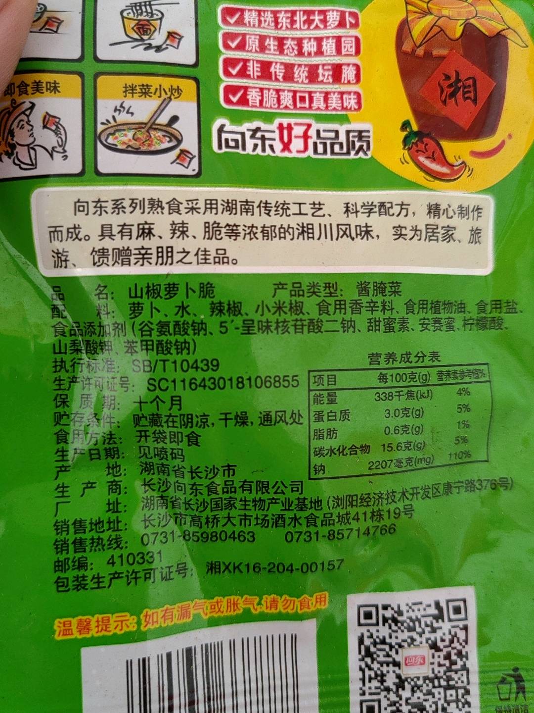 山椒萝卜脆