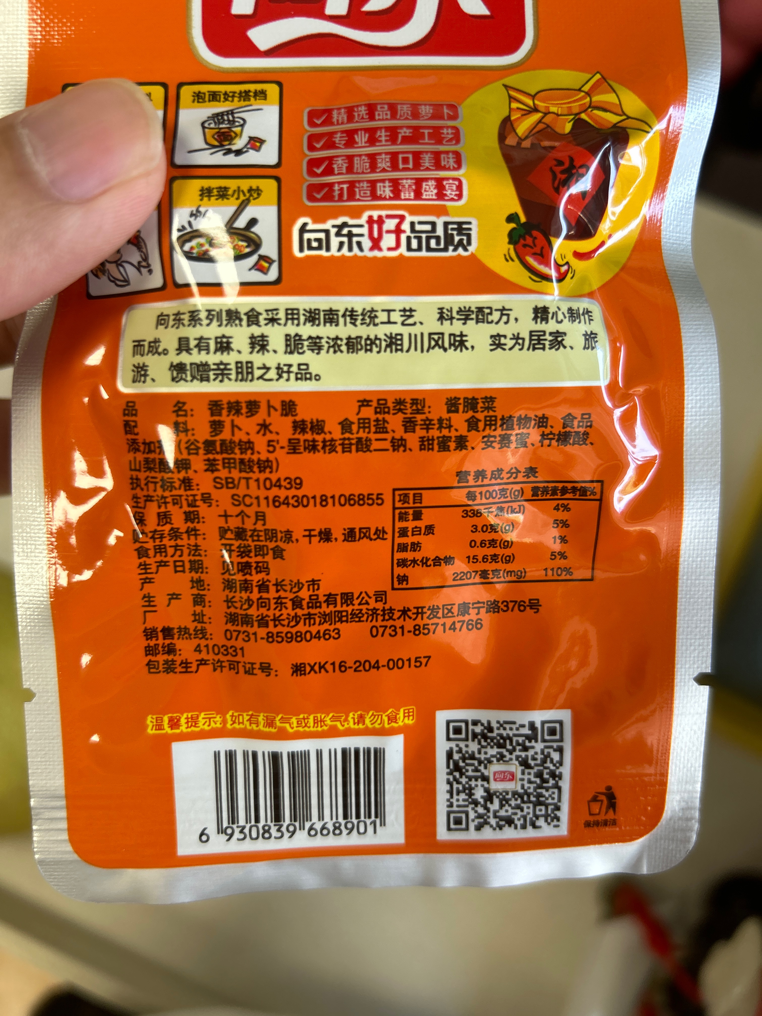 酱香萝卜脆