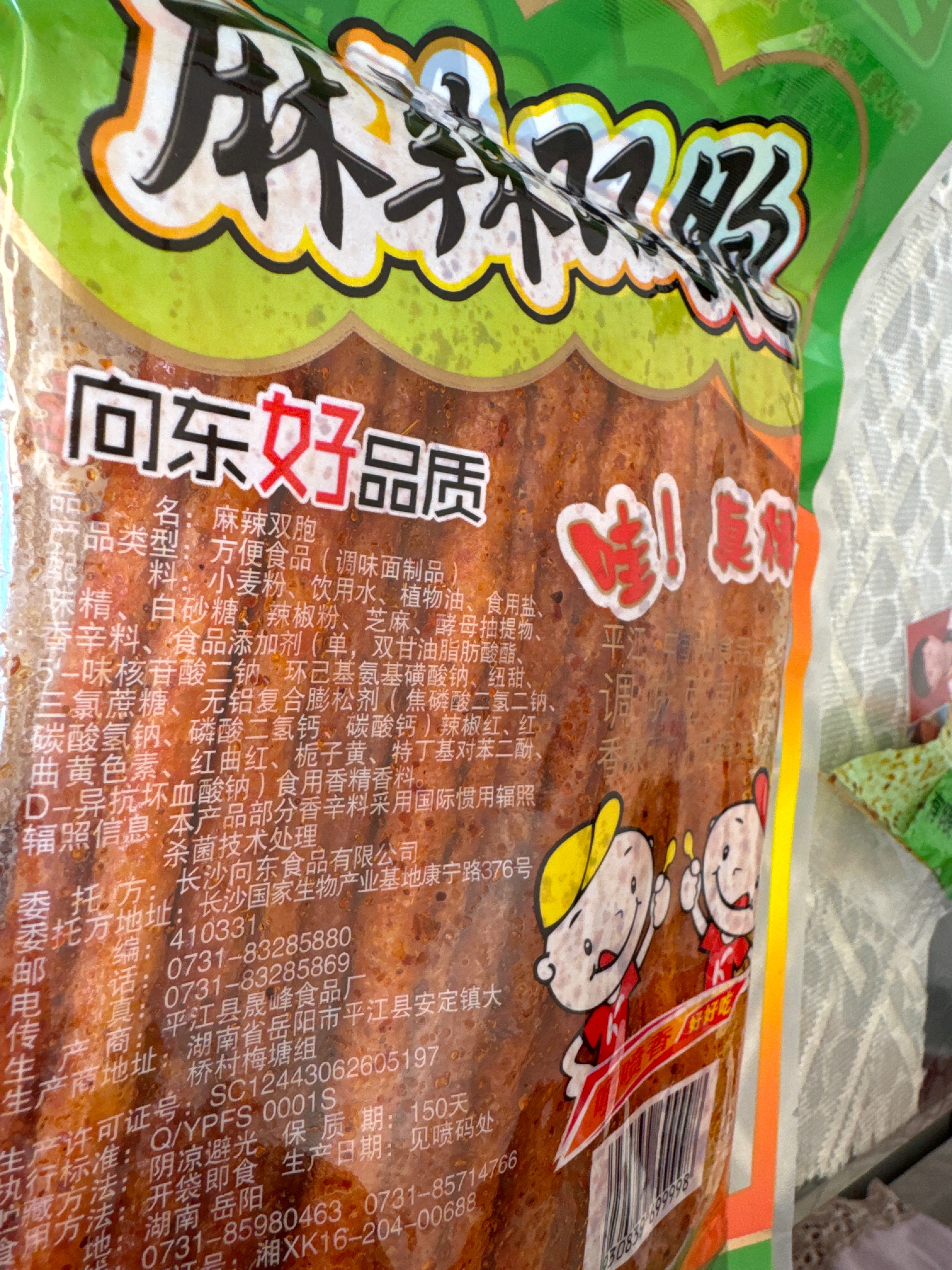 麻辣双胞