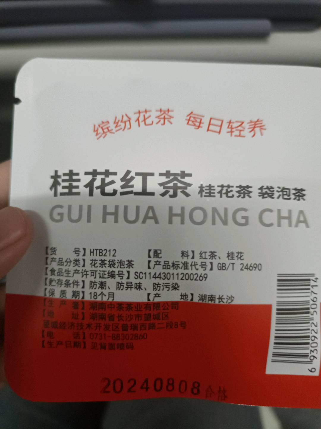 猴王牌猴王袋泡茶（桂花红茶）2.5克2.5克