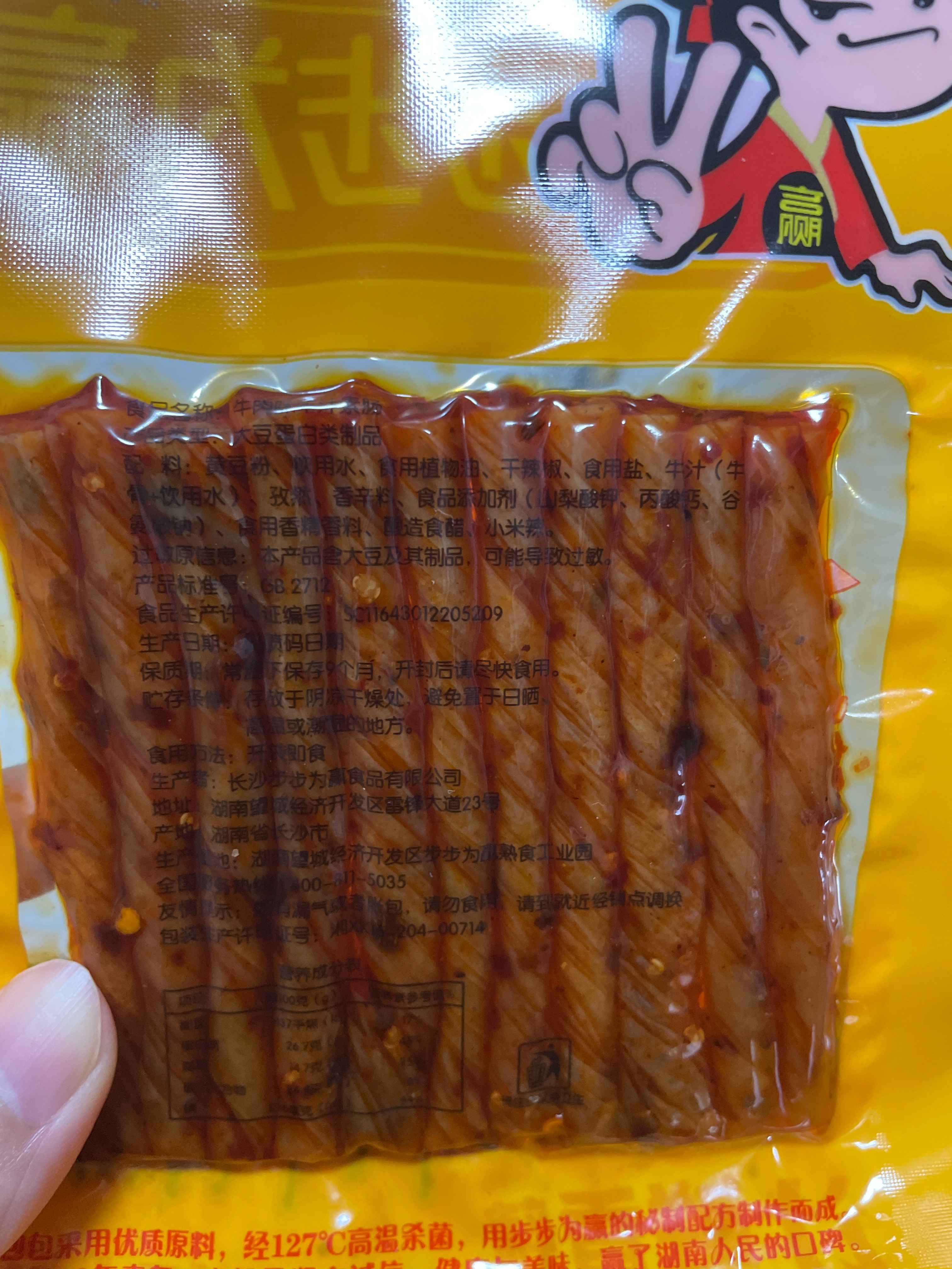 步步为赢牛汁素肠