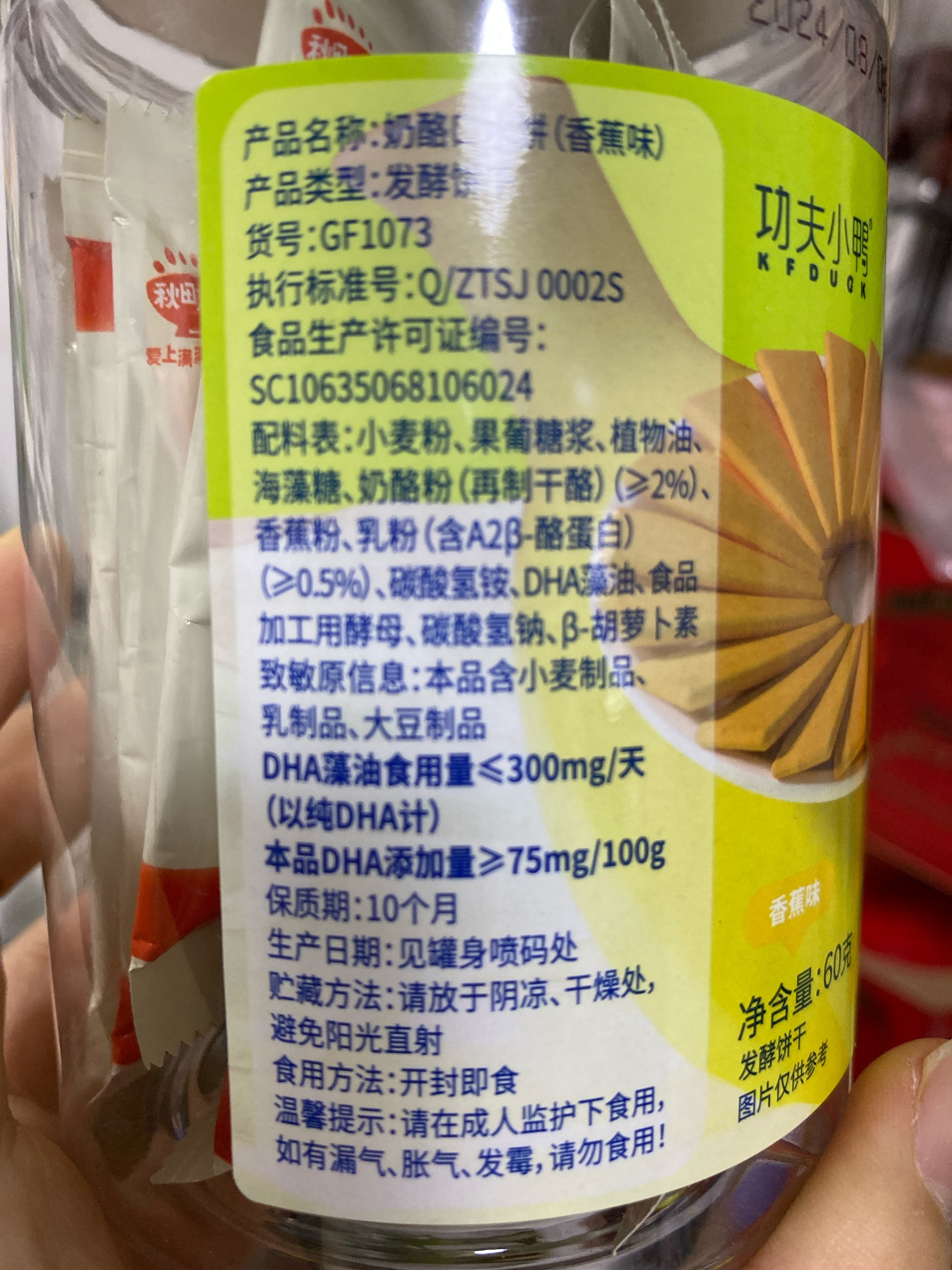 奶酪口水棒（香蕉味）