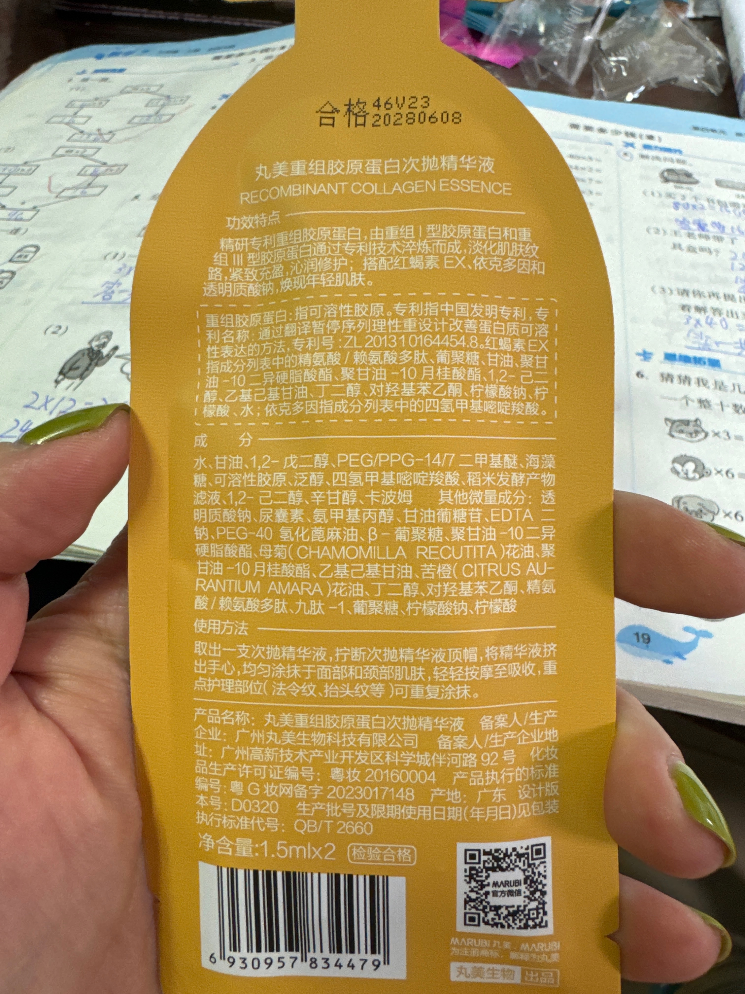 丸美重组胶原蛋白次抛精华液1.5ml×2