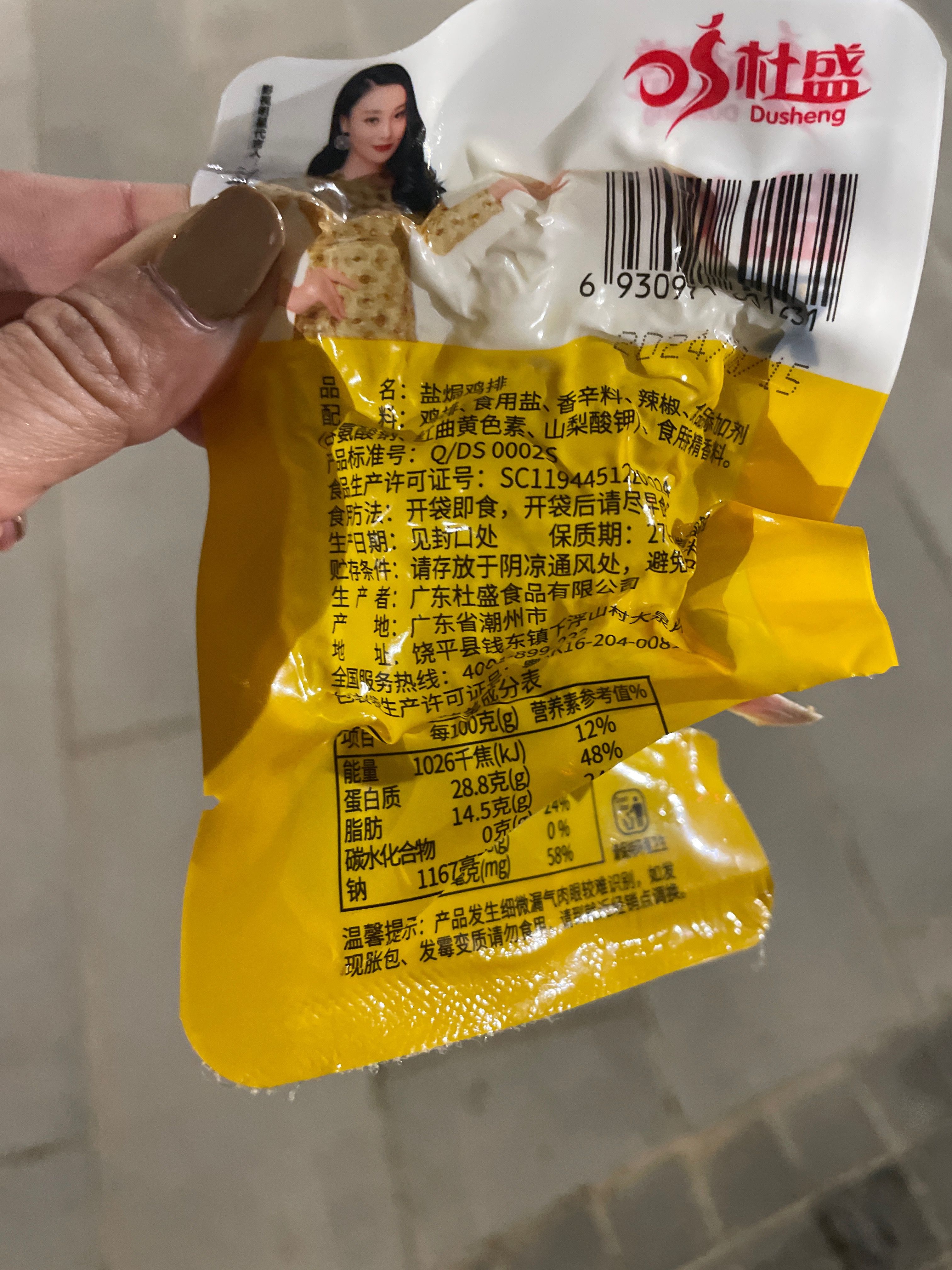 盐焗鸡排