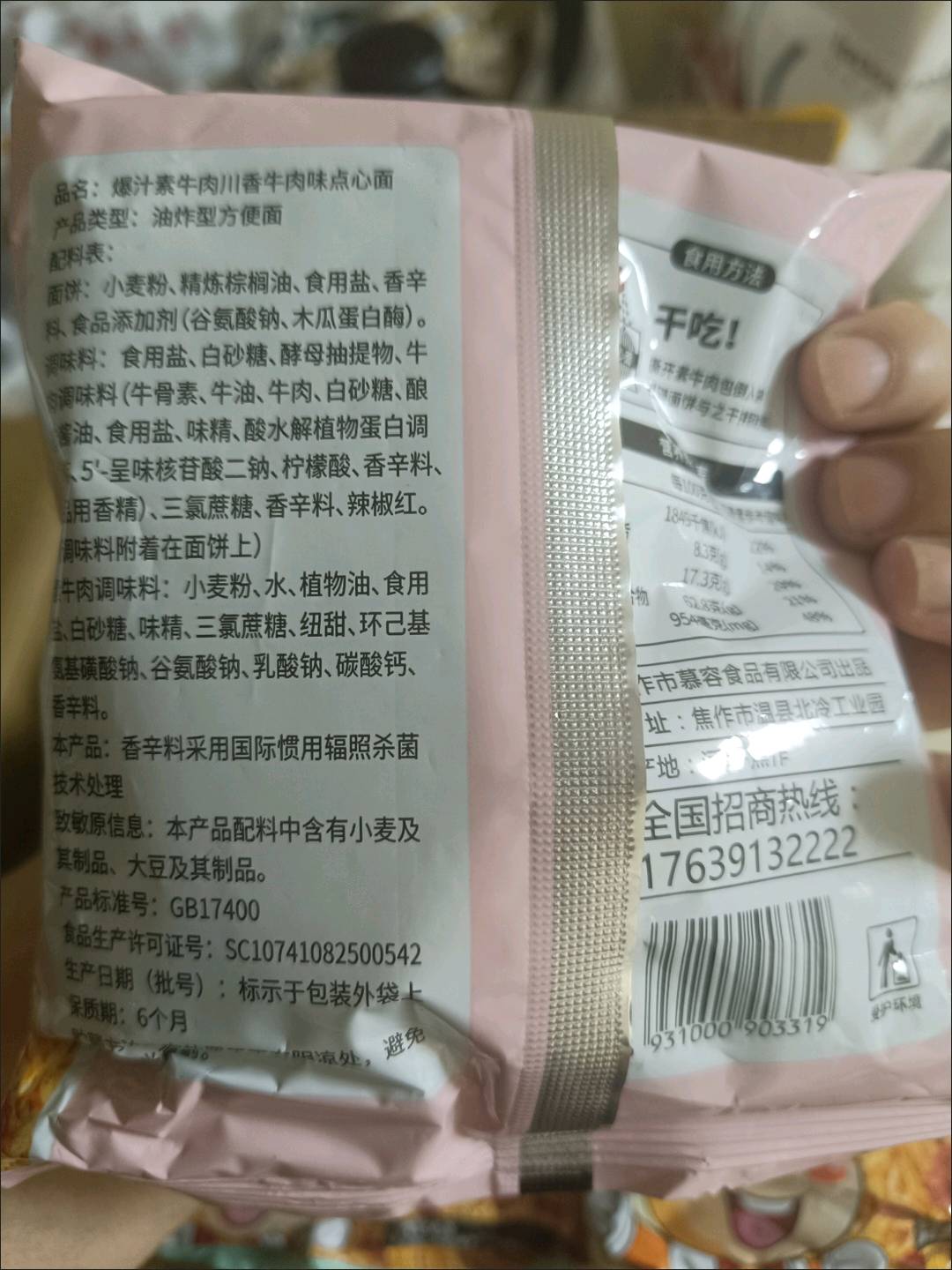 慕容盛世爆汁川香牛肉味点心面