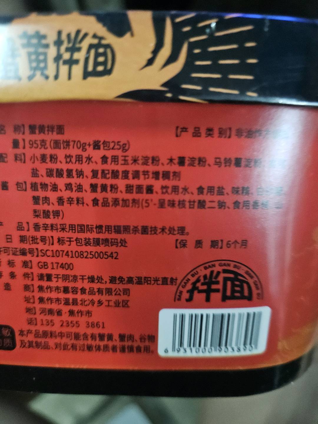 班干部蟹黄拌面