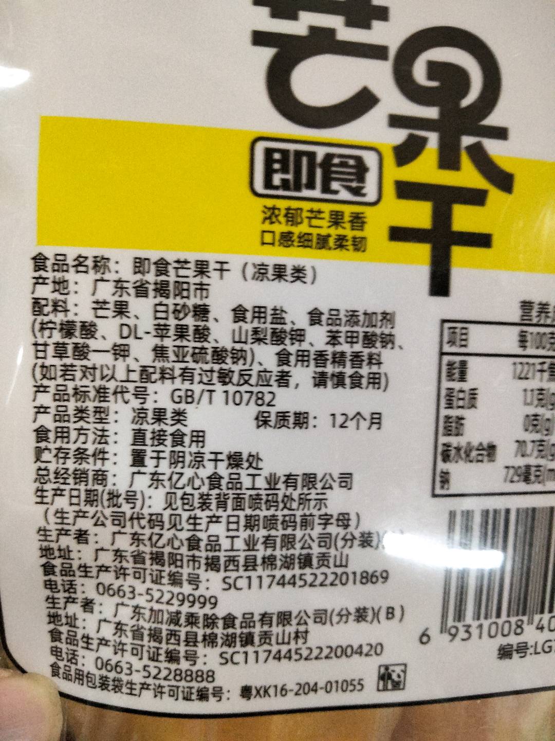 即食芒果干