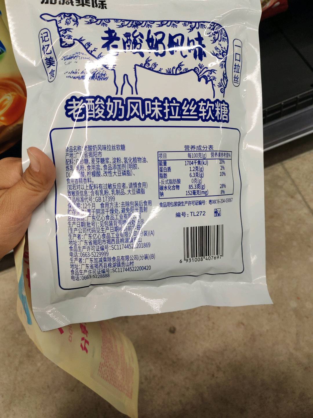 老酸奶风味拉丝软糖