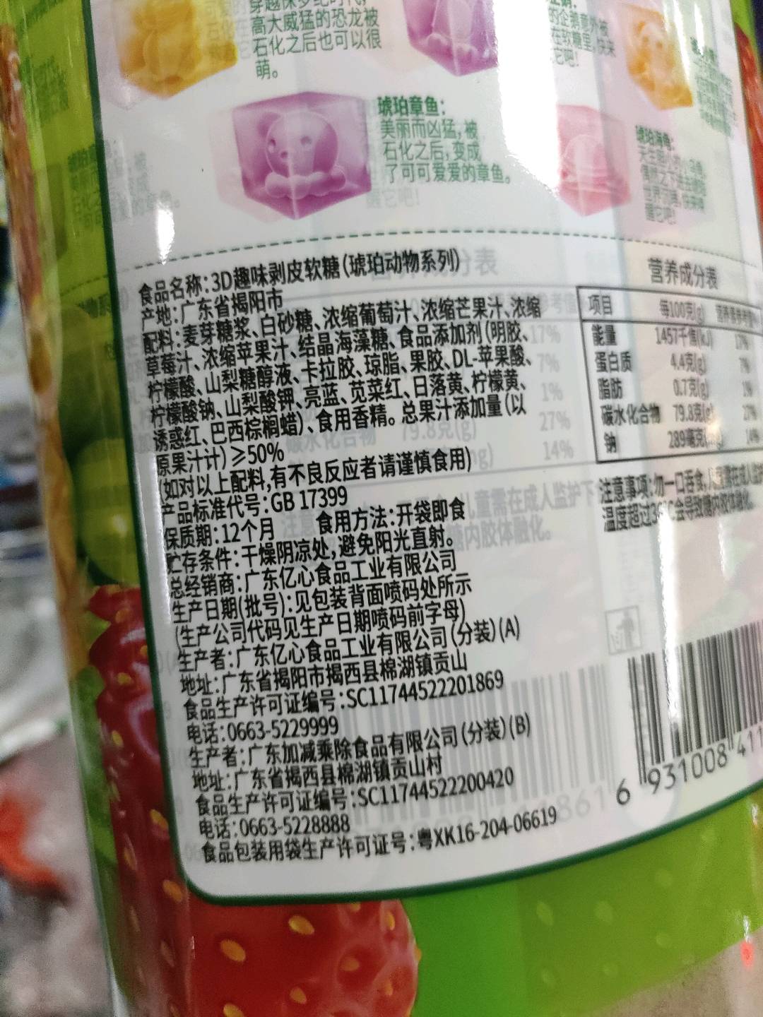 3D趣味剥皮软糖（琥珀动物系列）