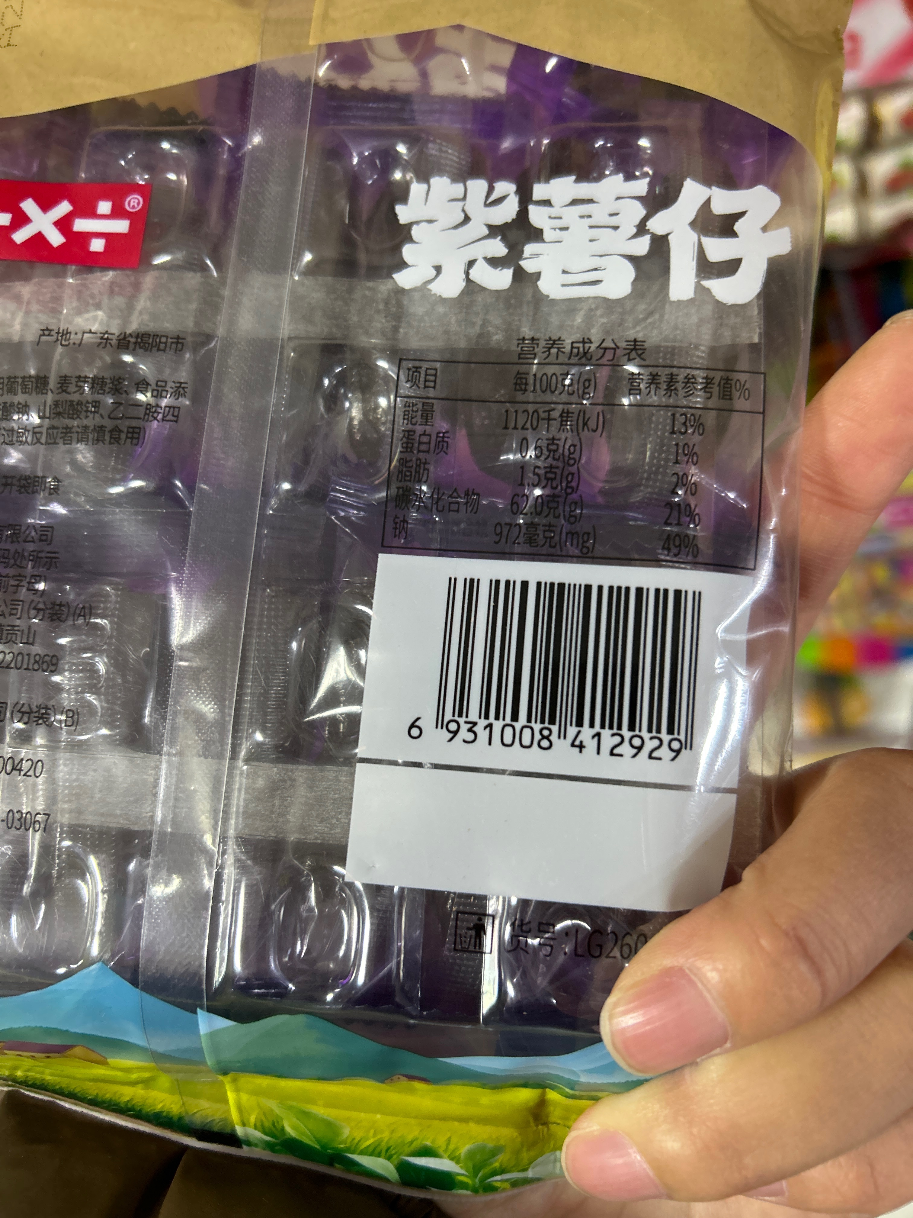 紫薯仔（地瓜干）