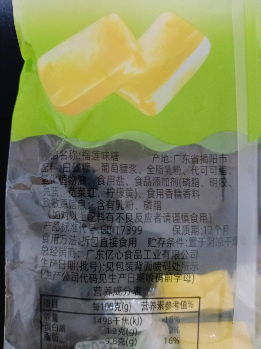 榴莲味糖