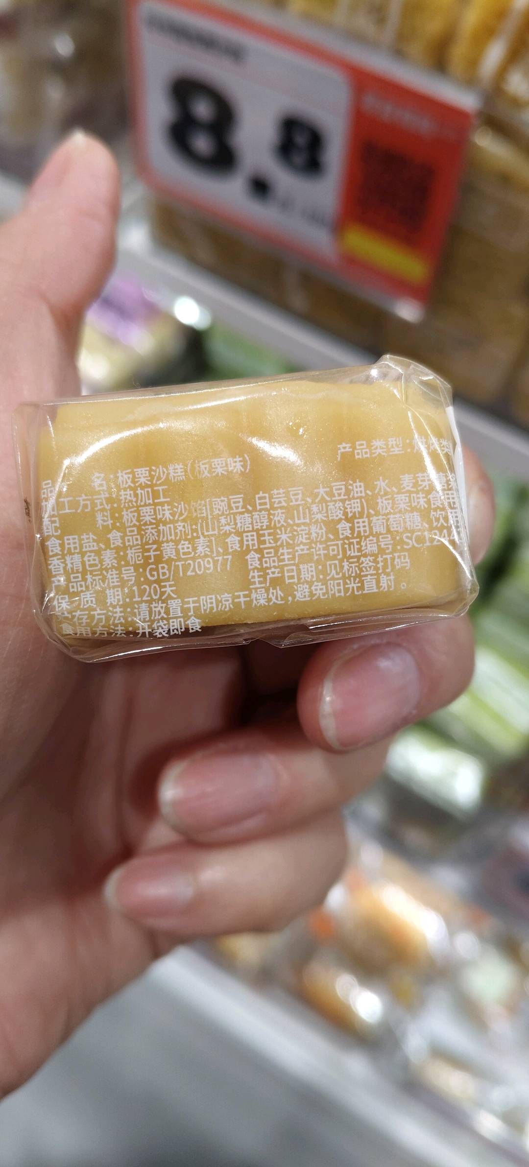 知华园手包板栗沙糕1克
