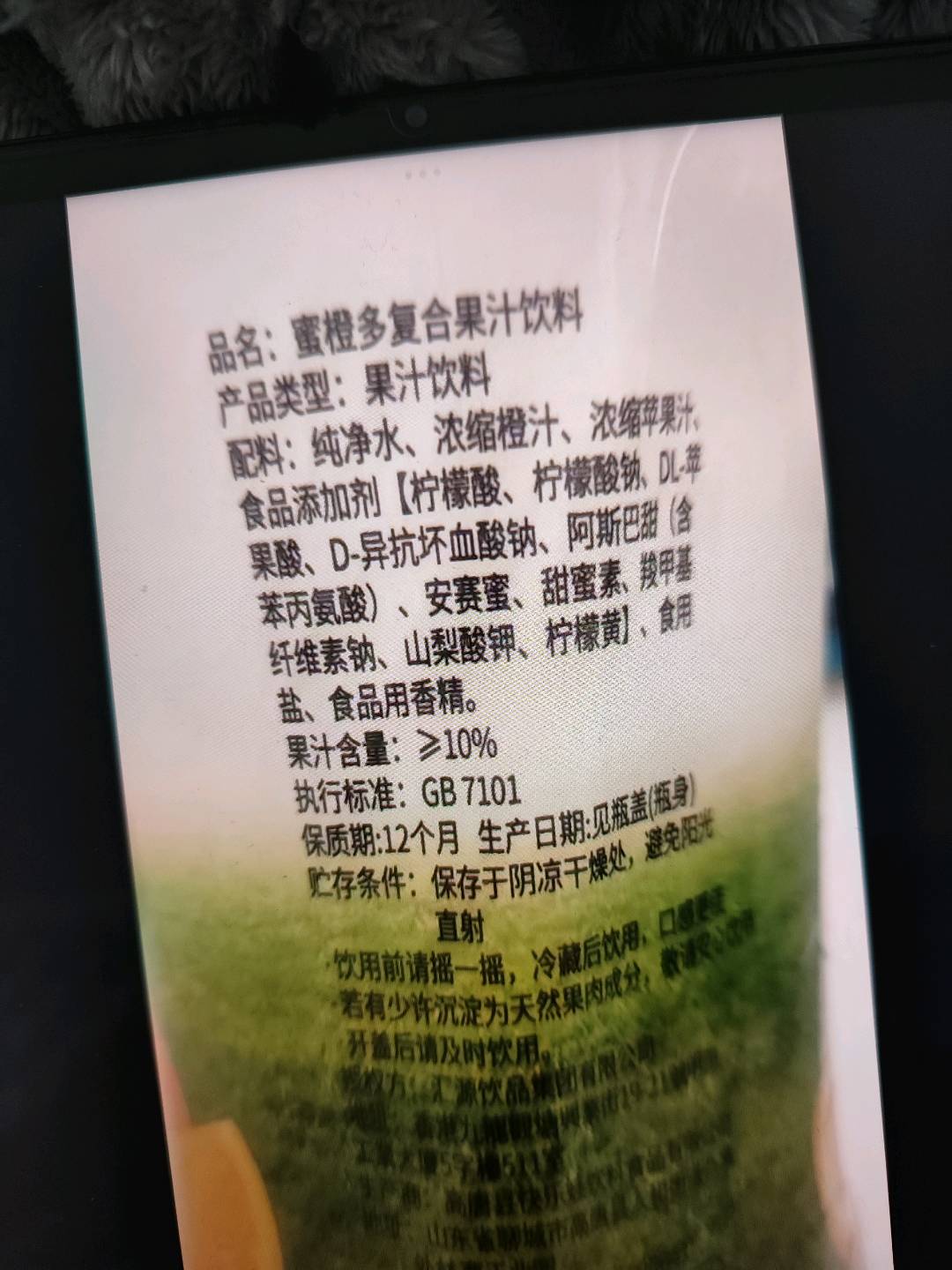 蜜橙多复合果汁饮料1.50升