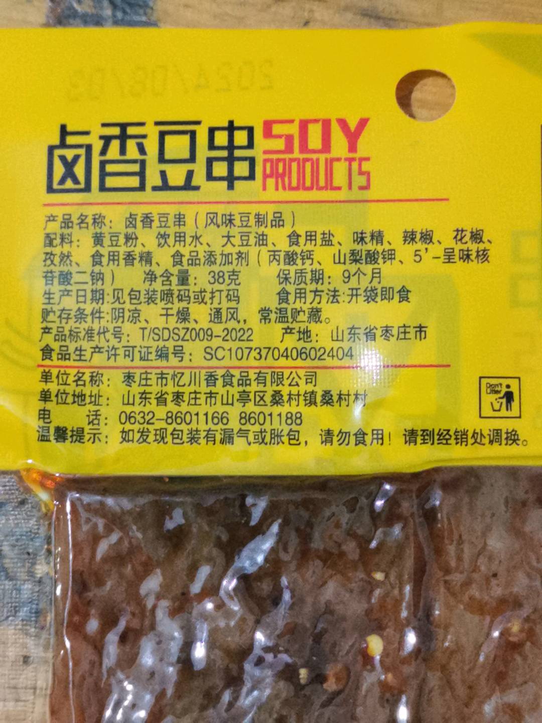 38克卤香豆串