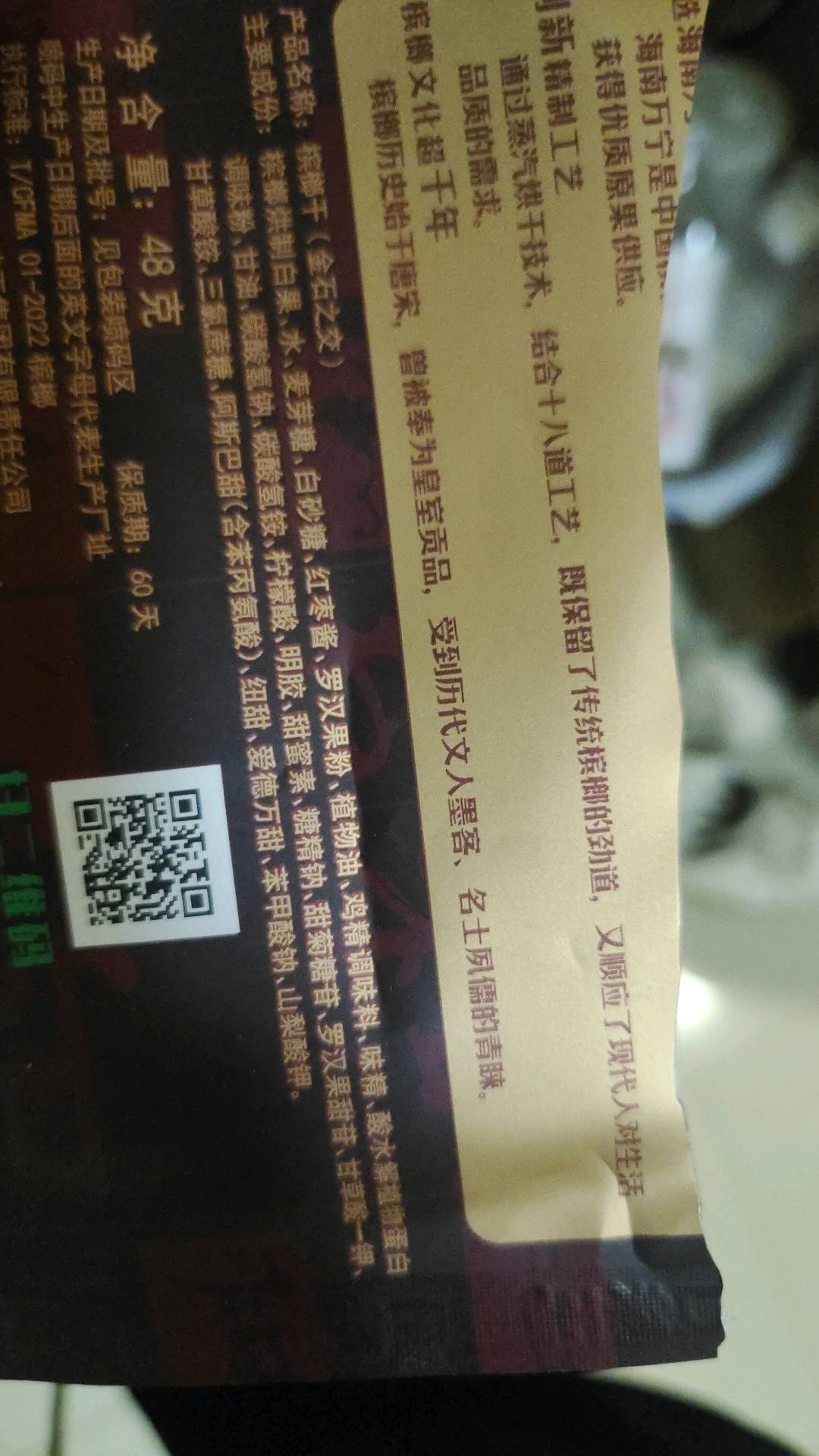 口味王槟榔干（横扫千军）