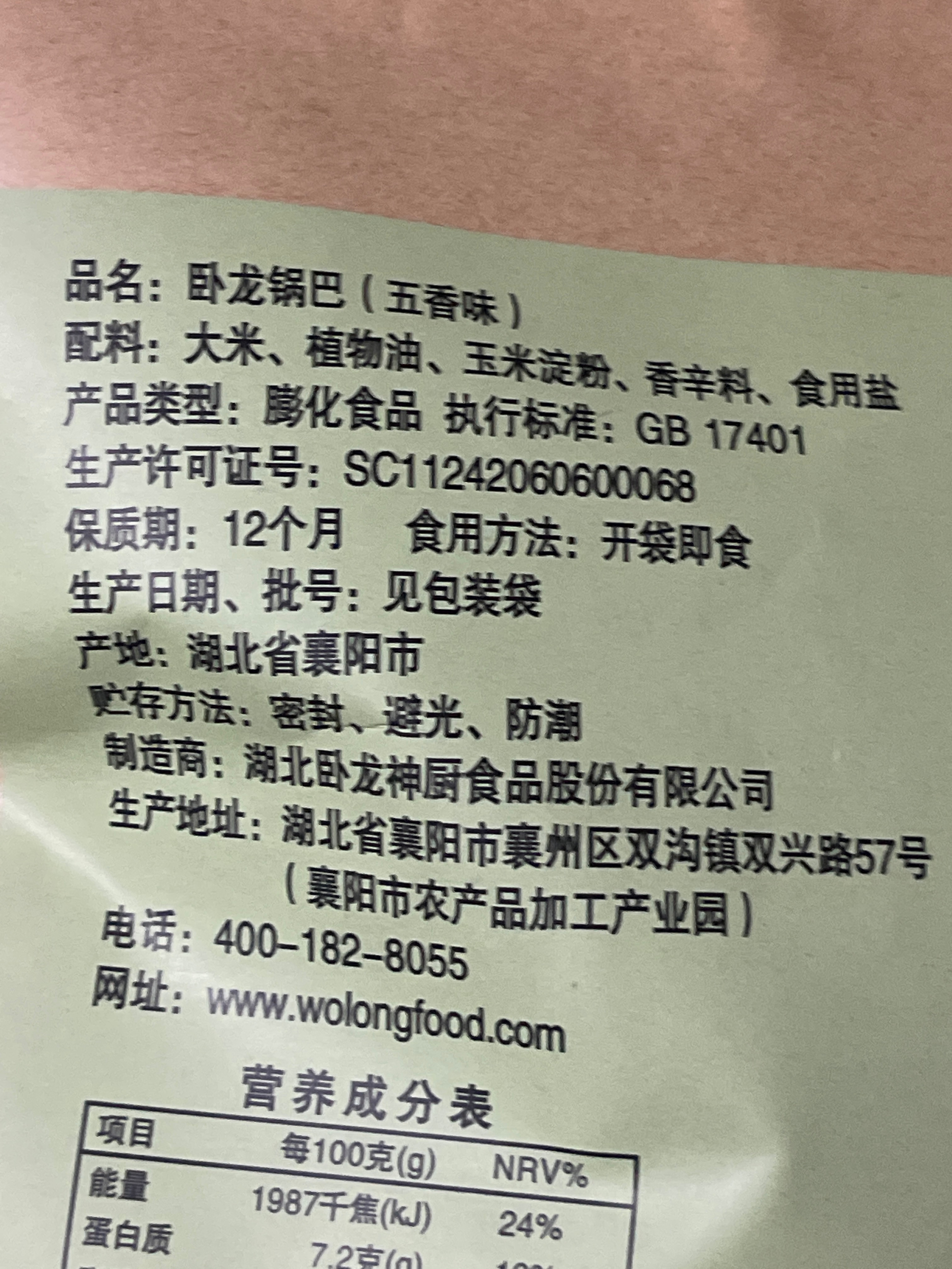 卧龙老灶锅巴400g（五香味）