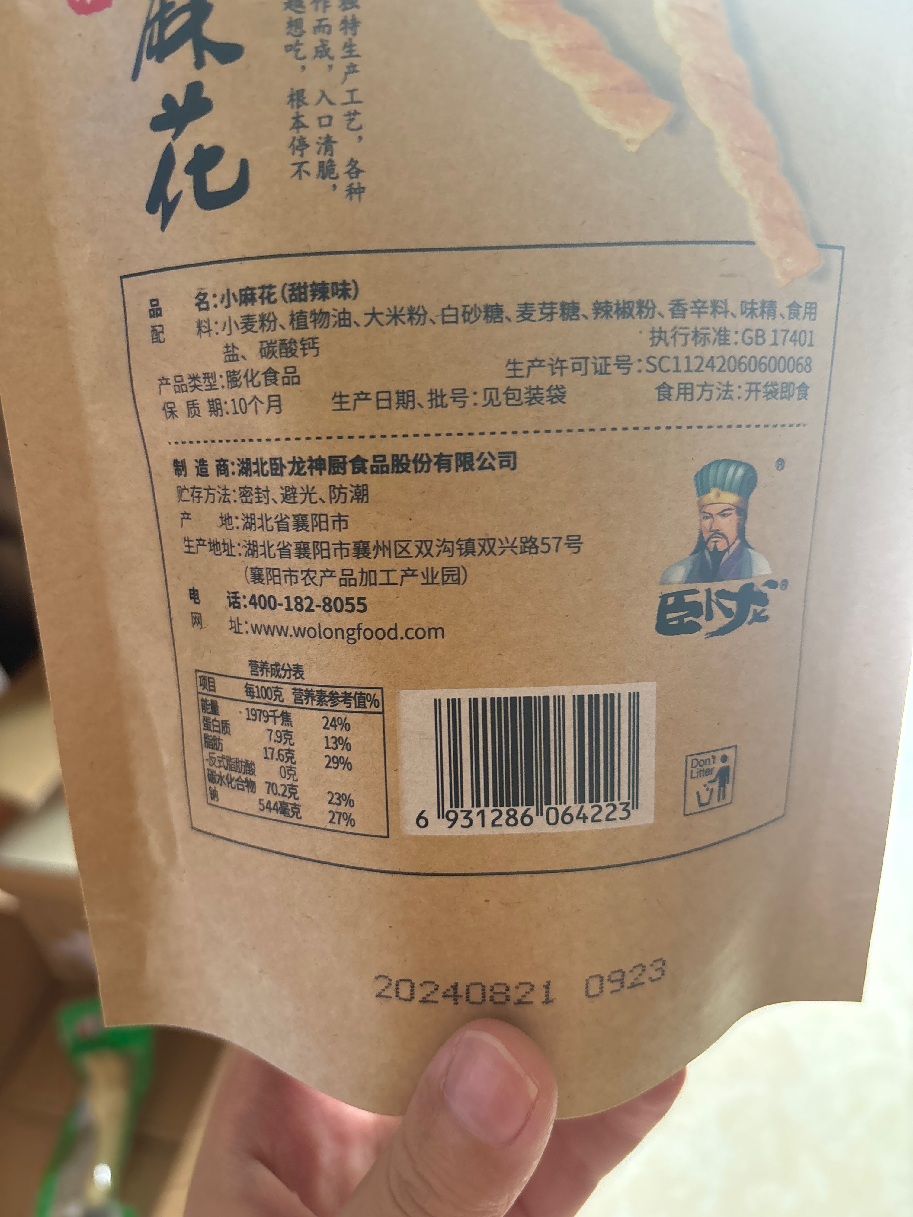 卧龙小麻花62g（甜辣）