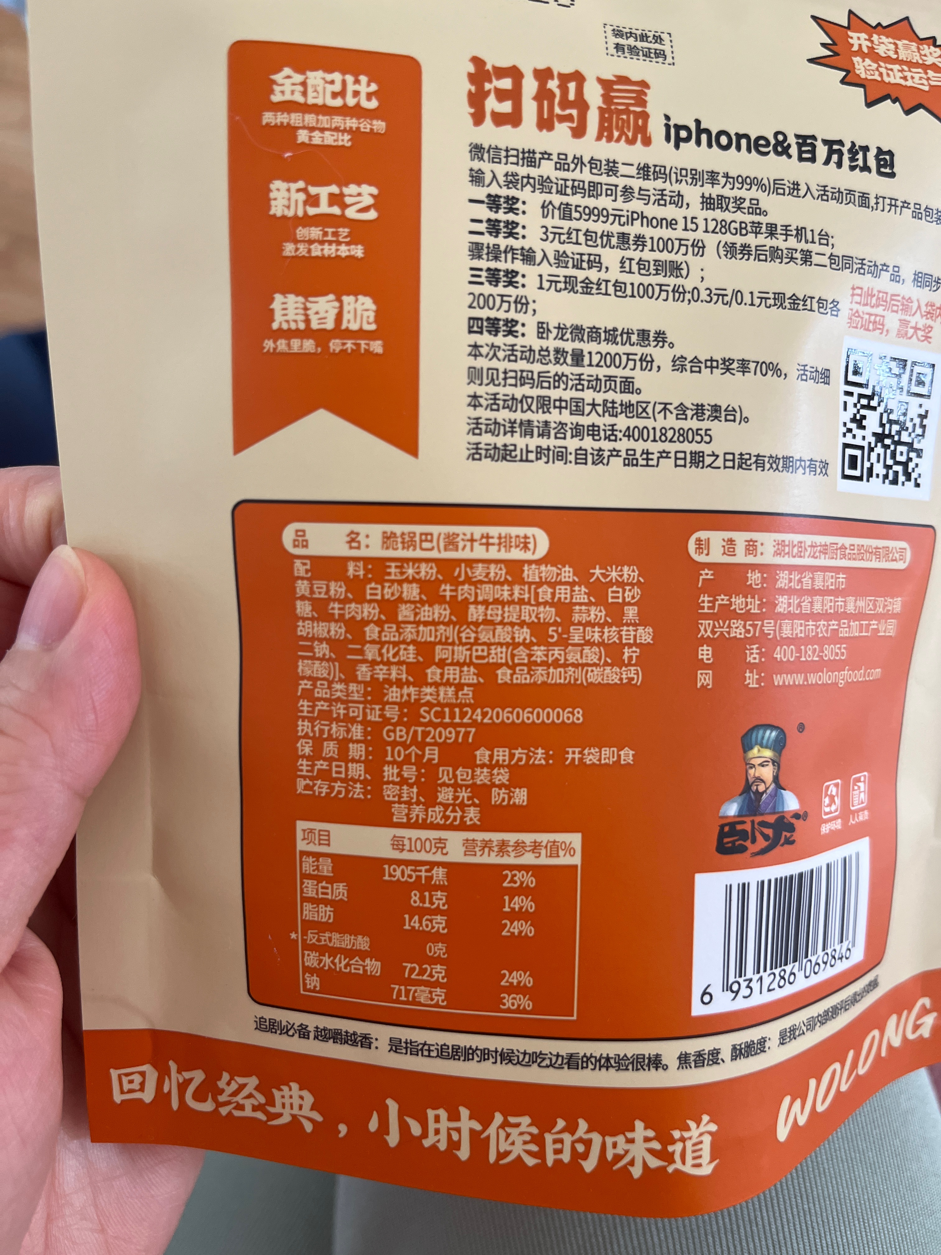 卧龙糙米锅巴