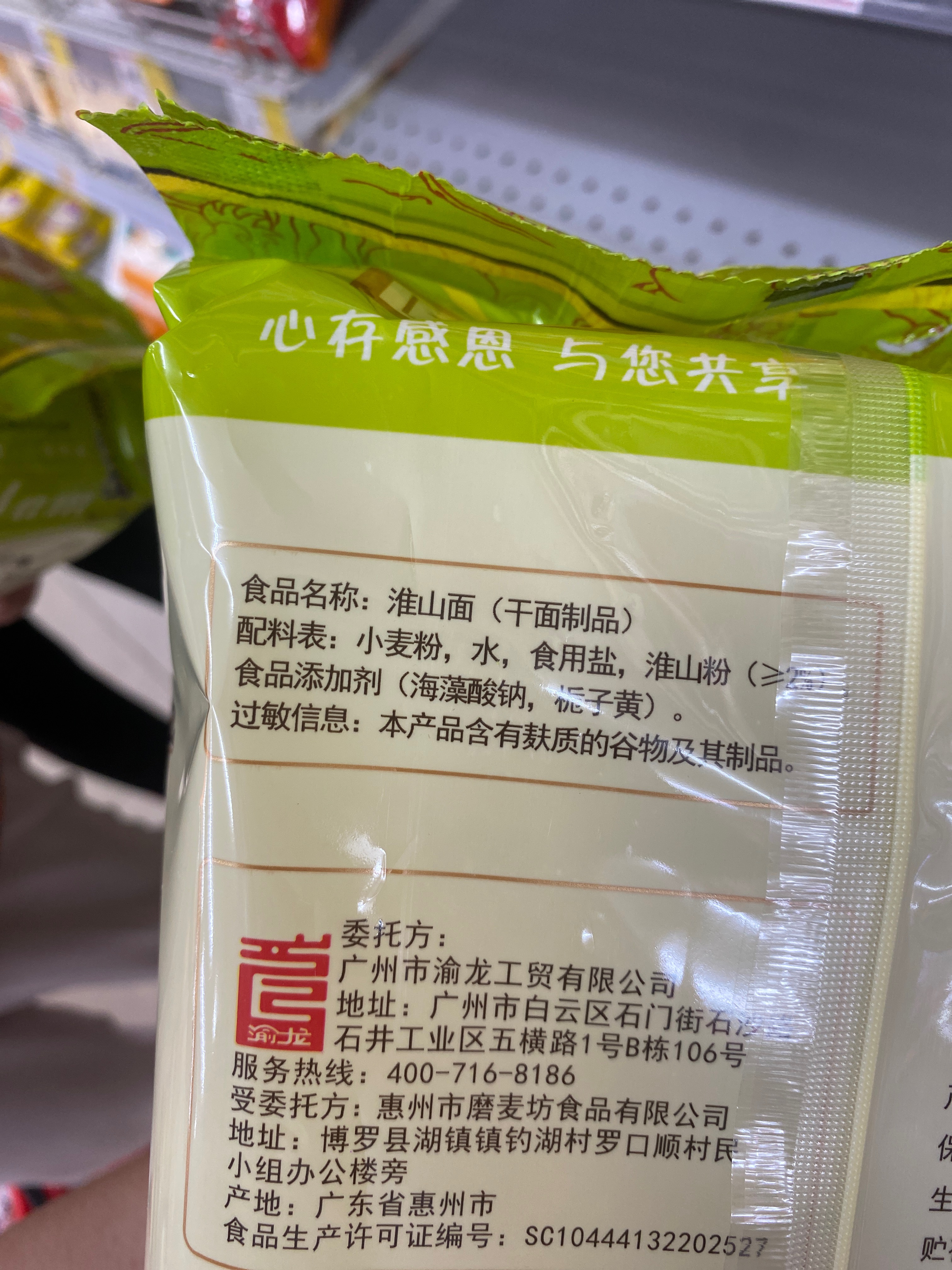 俞龙淮山面800g