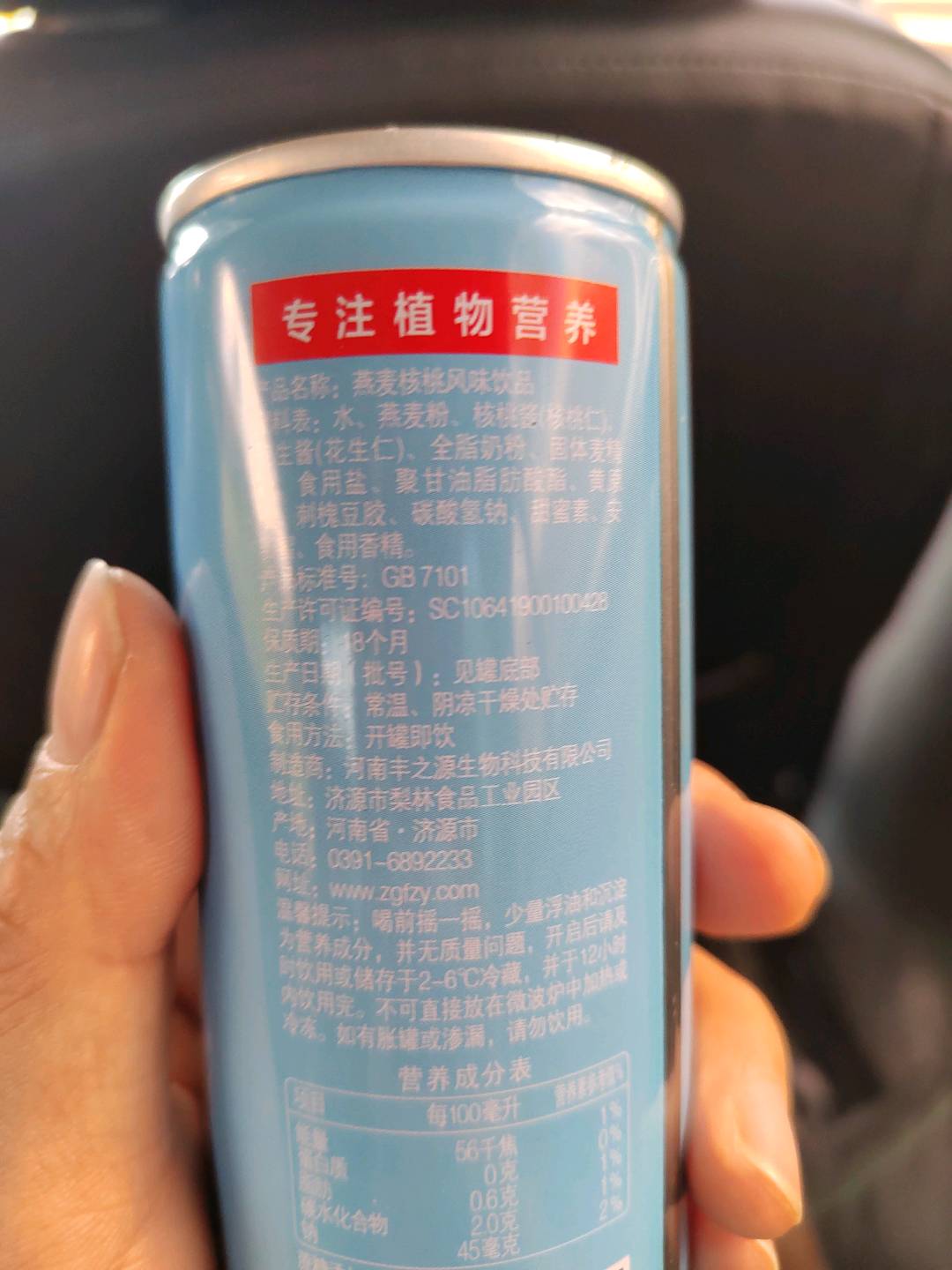 燕麦核桃风味饮品