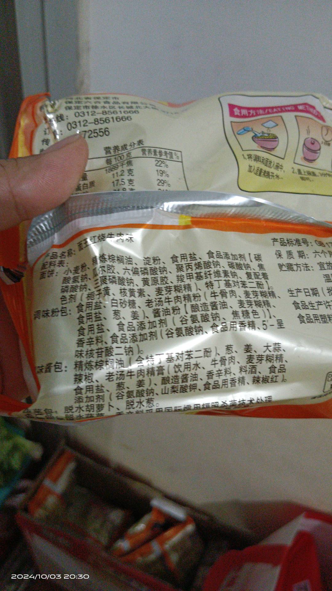 面王红烧牛肉面