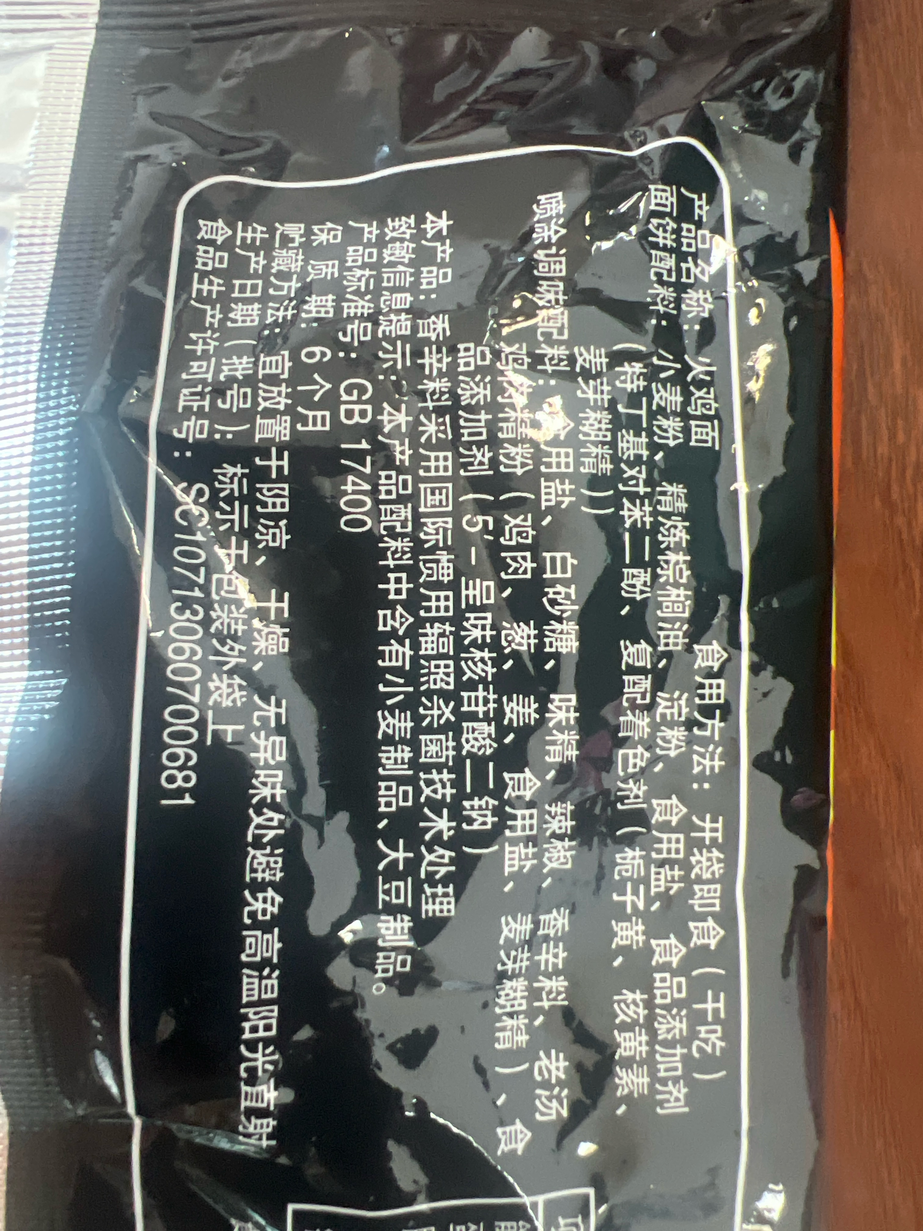 火鸡面干吃面