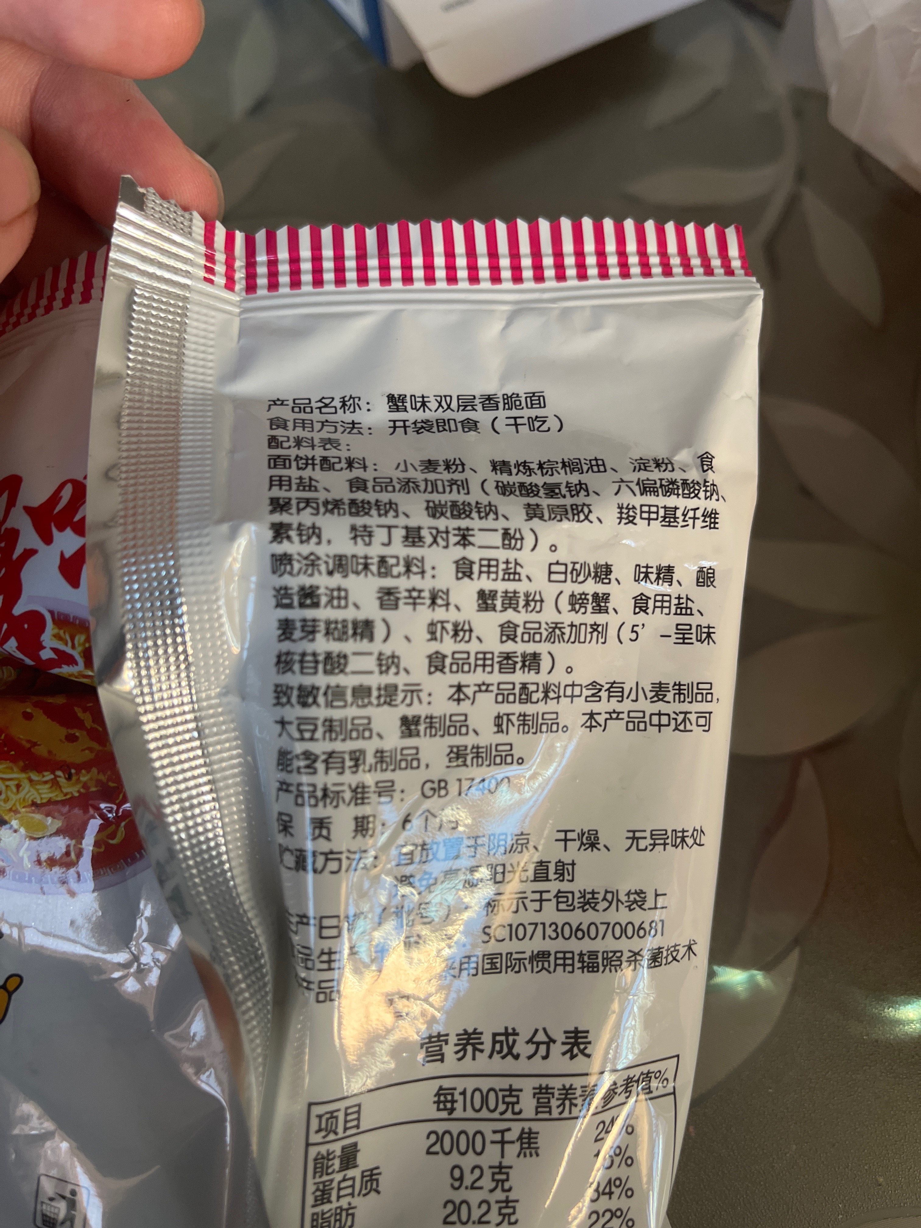 蟹味双层干脆面