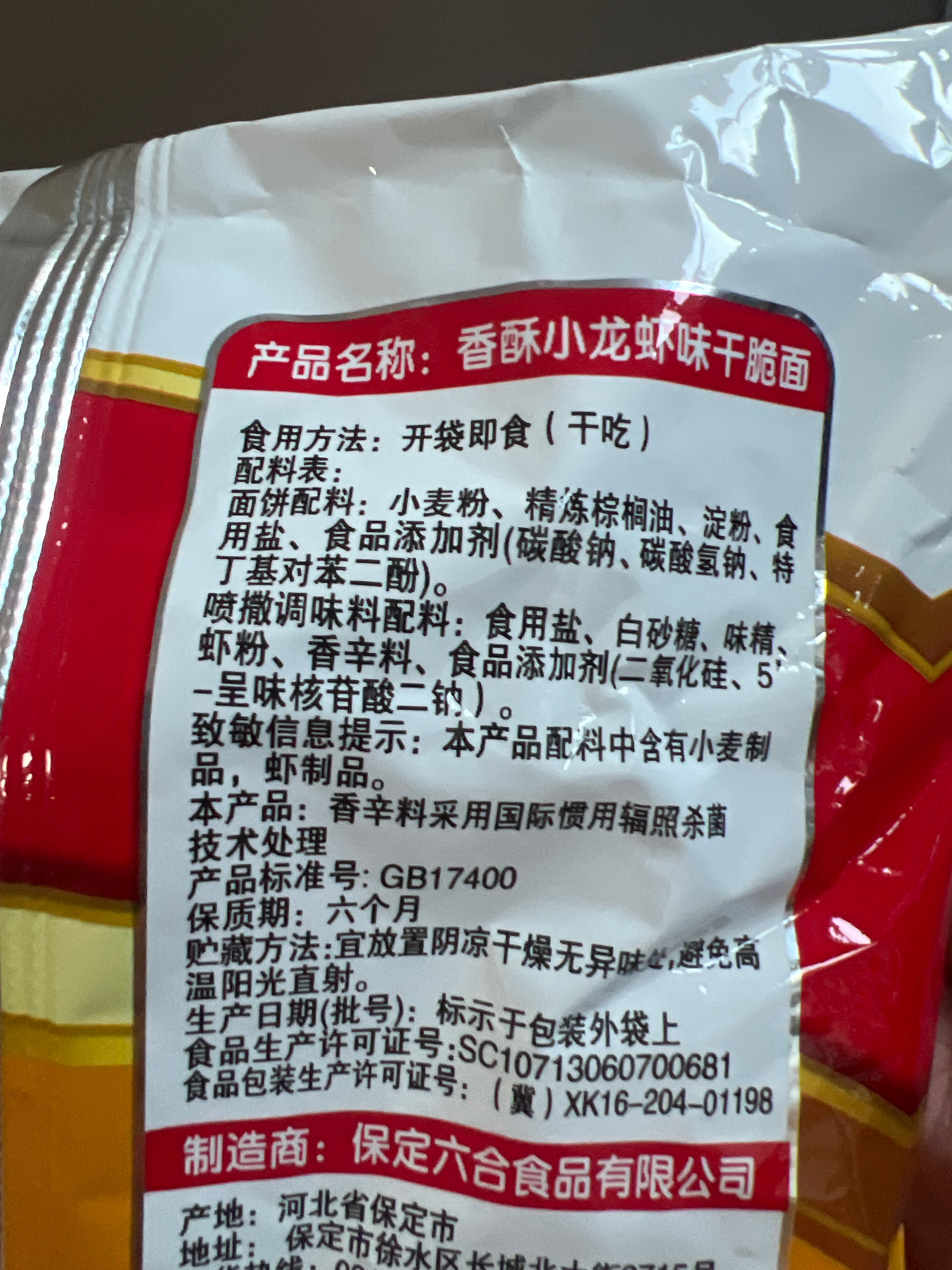 小龙虾味干吃面