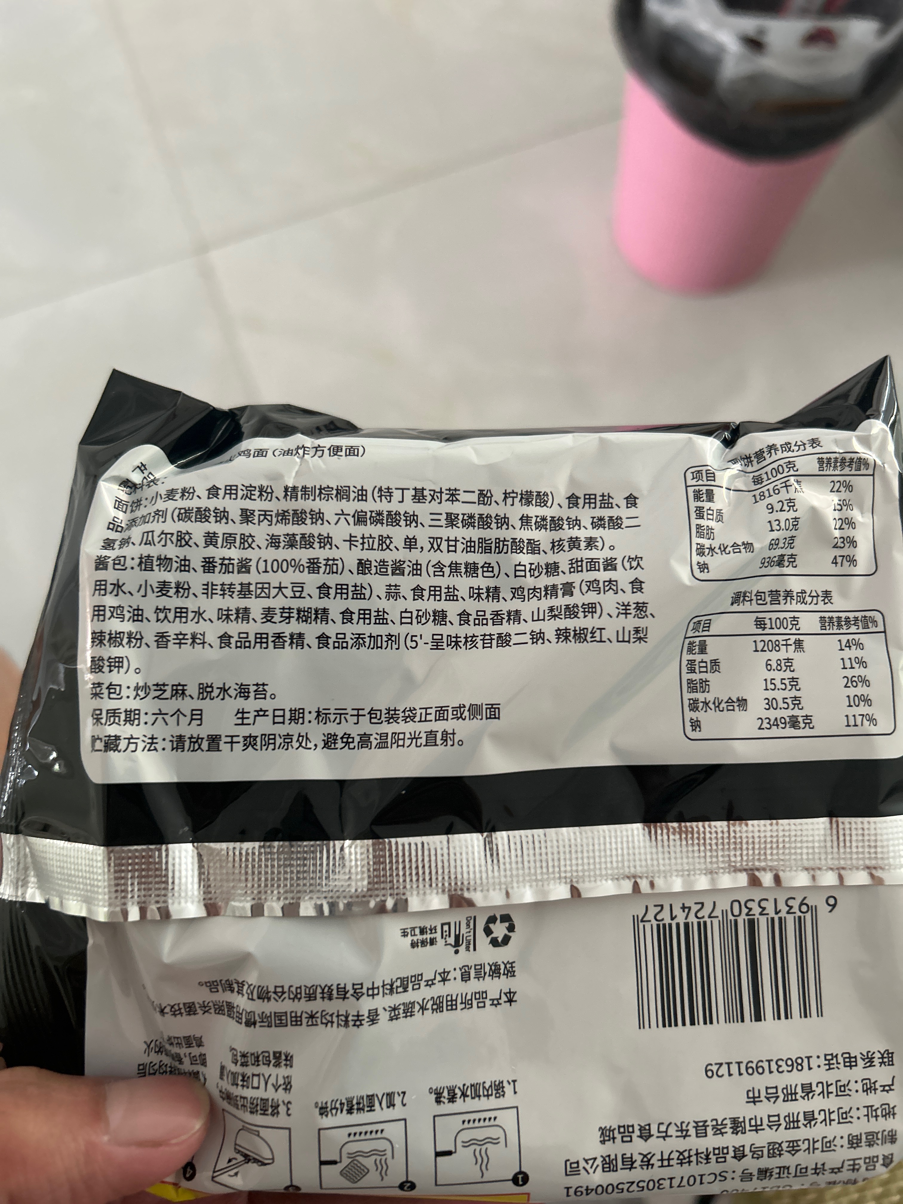 超辣火鸡面（油炸方便面）