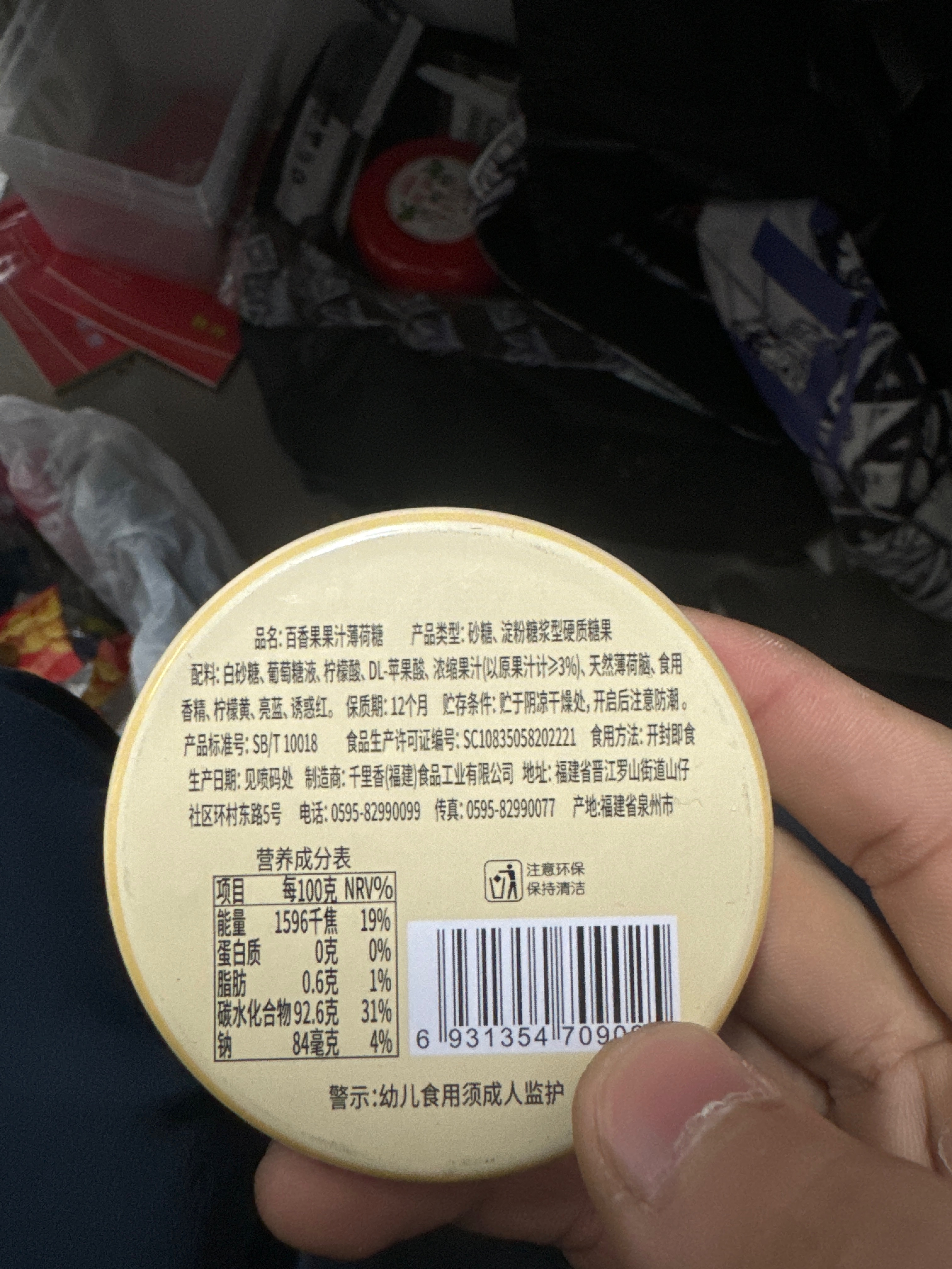 薄荷糖