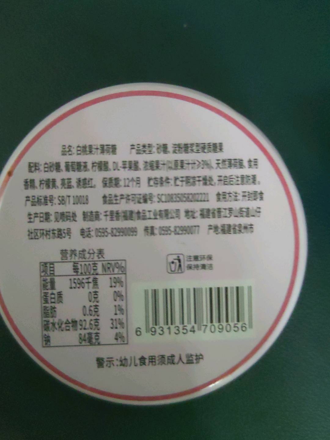 悠乐嗨白桃果汁薄荷糖25克