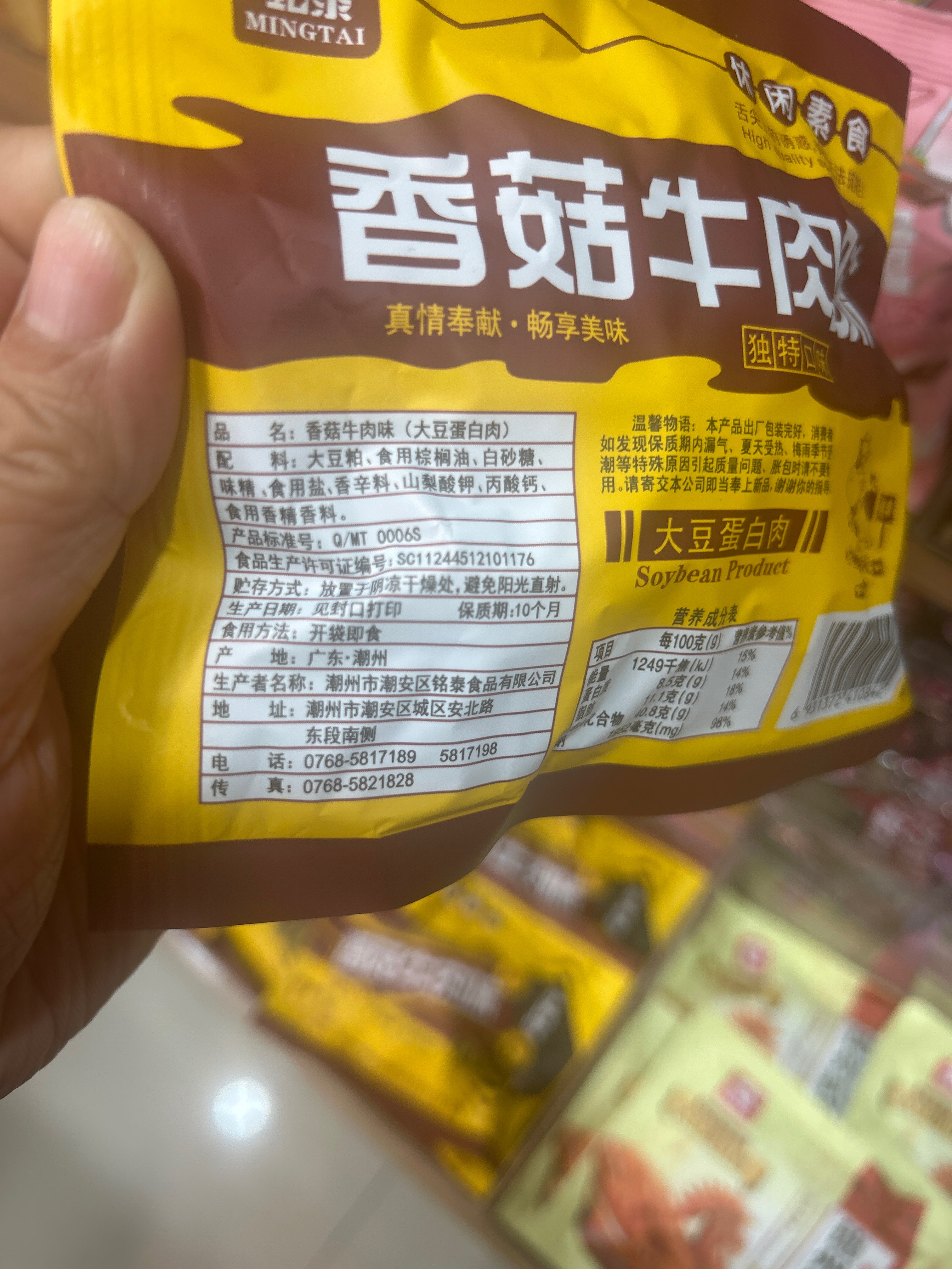 香菇牛肉味