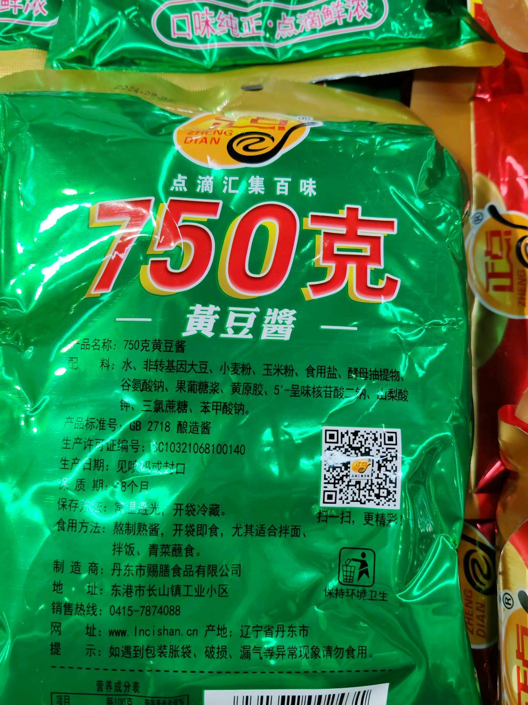 正点750克黄豆酱