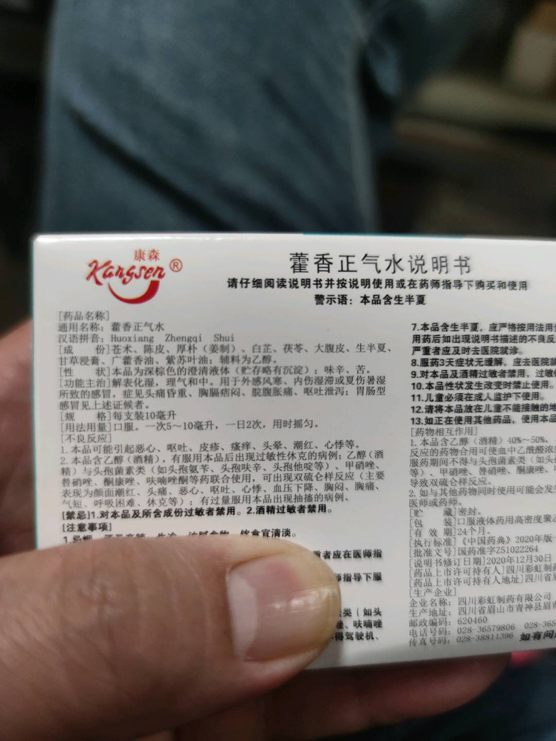 藿香正气水