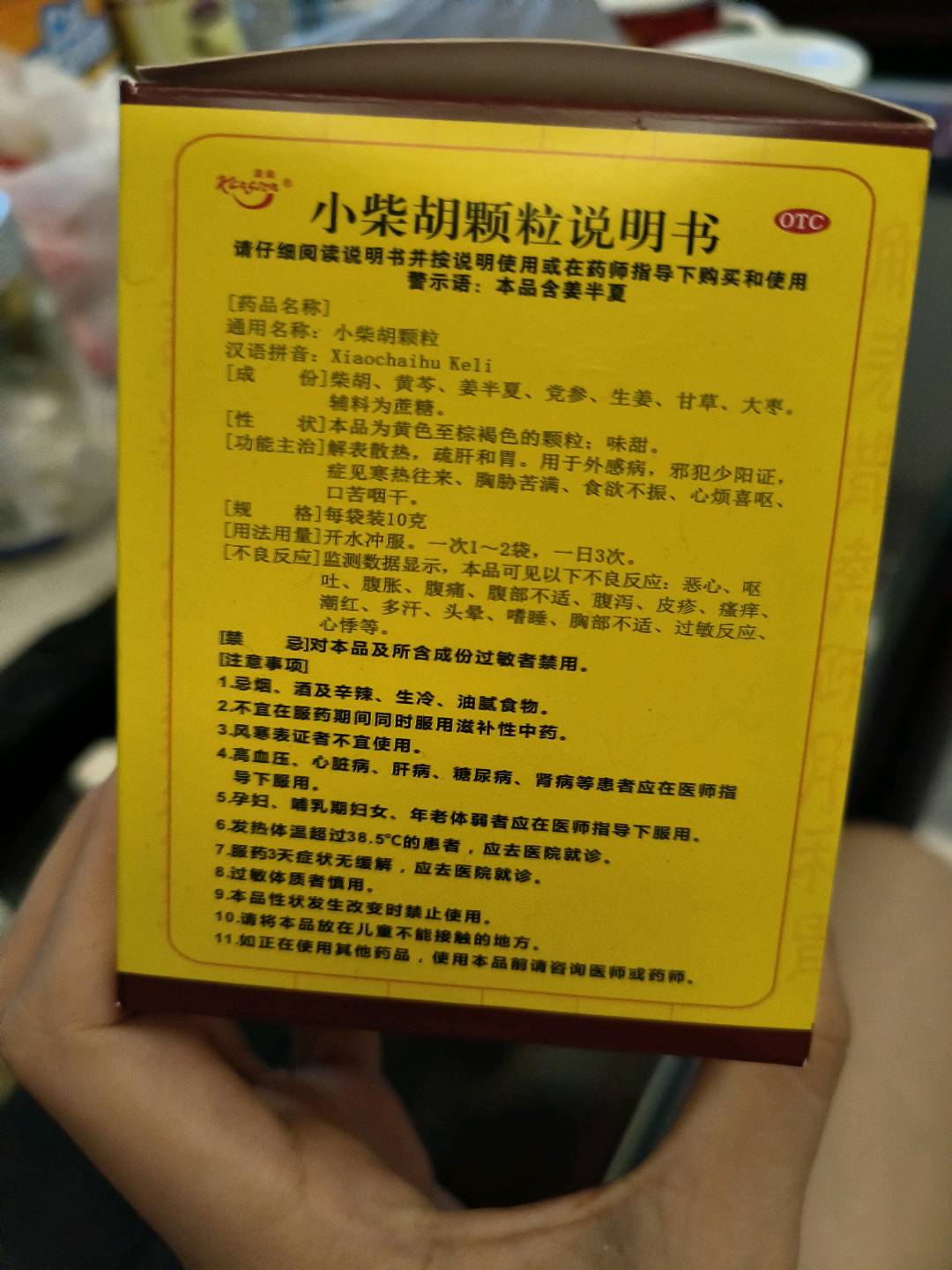 小柴胡颗粒