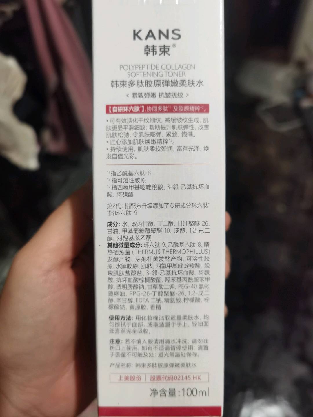 韩束多肽胶原弹嫩柔肤水