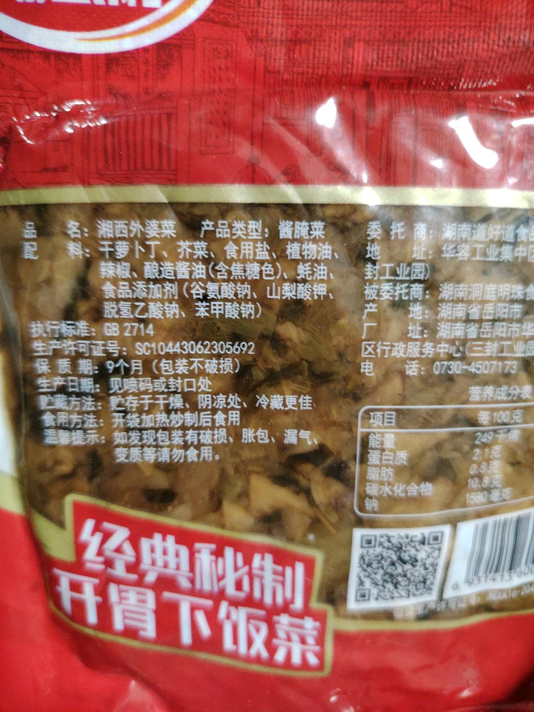 湘西外婆菜