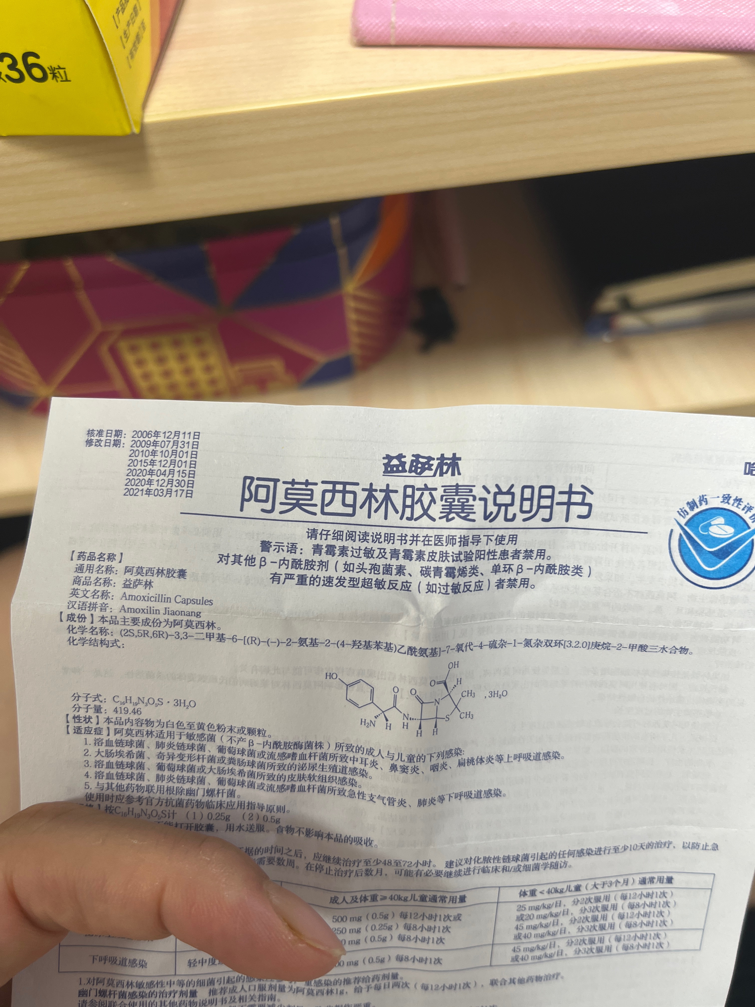 阿莫西林胶囊