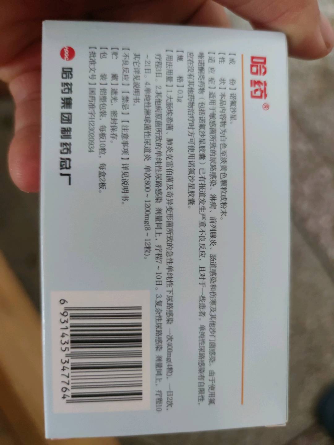 诺氟沙星胶囊