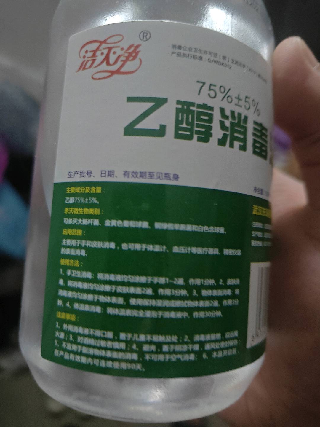 洁灭净牌75%乙醇消毒液（普通型）