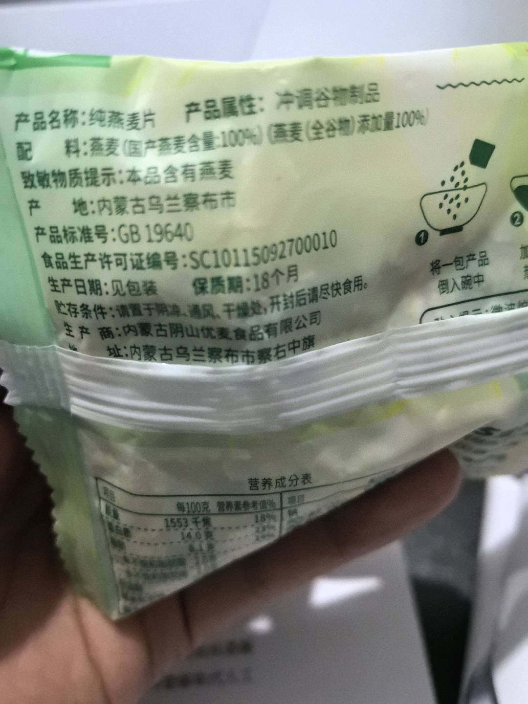 纯燕麦片
