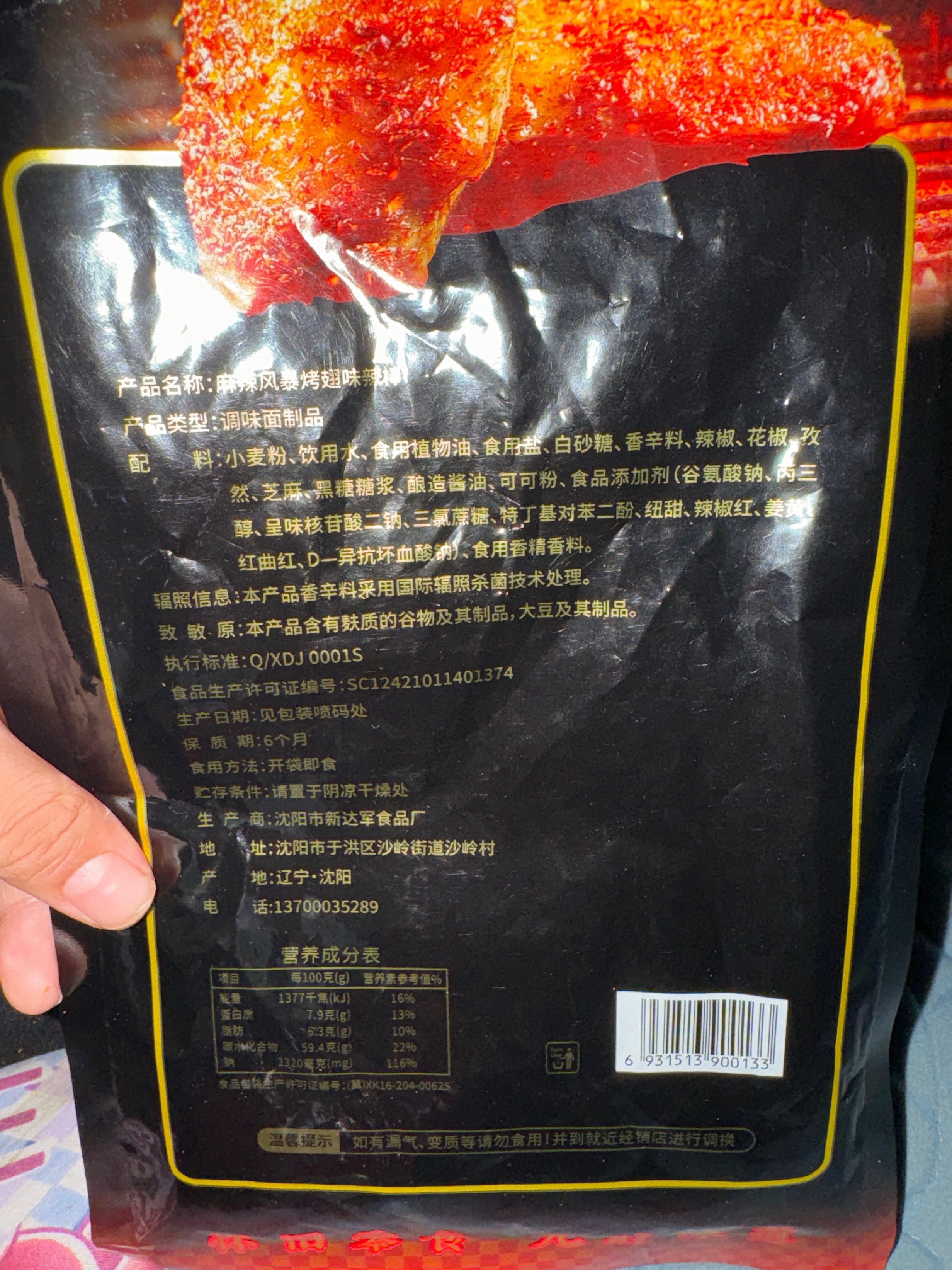 麻辣风暴烤翅味辣棒