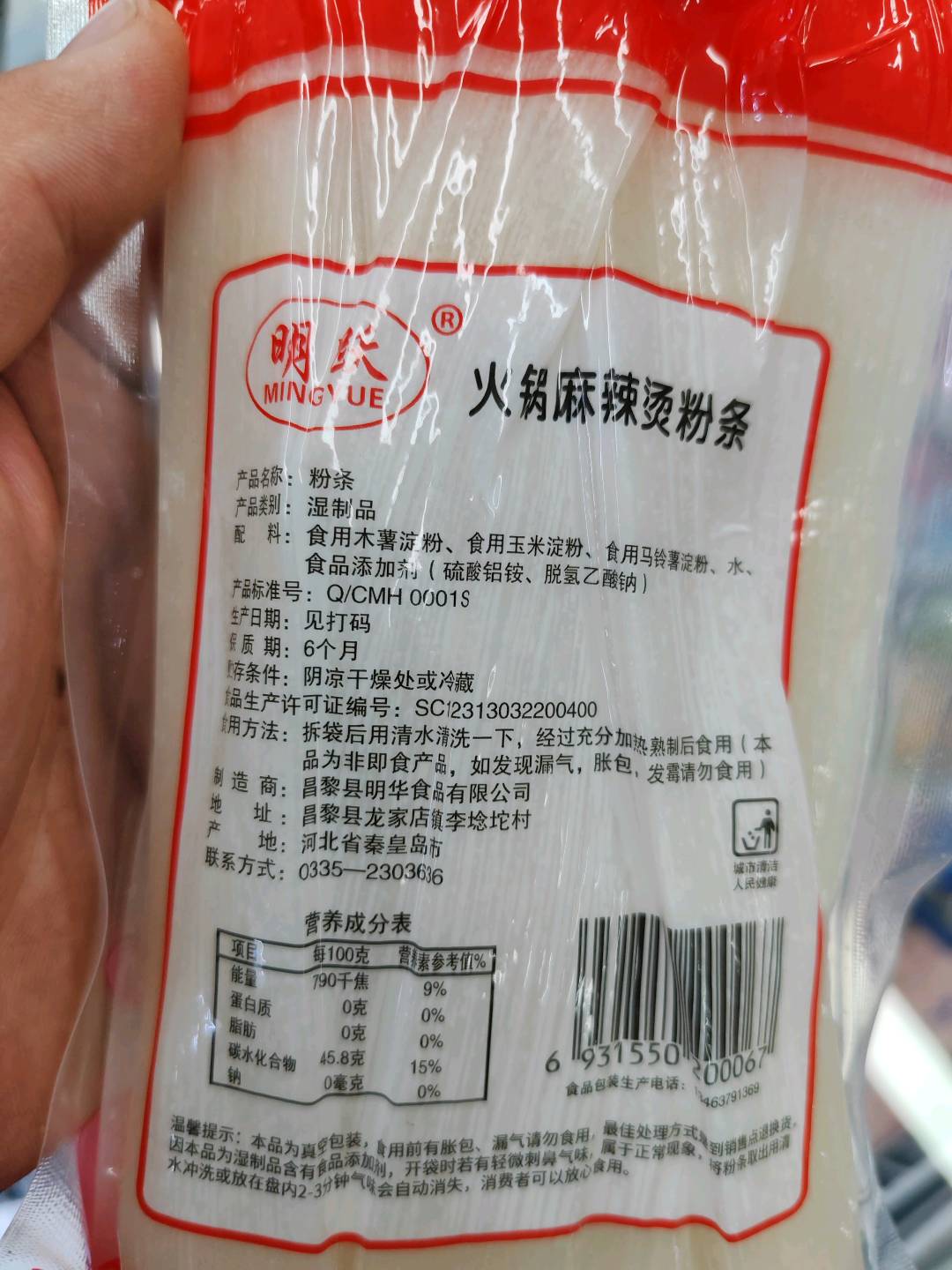 火锅麻辣烫专用粉条