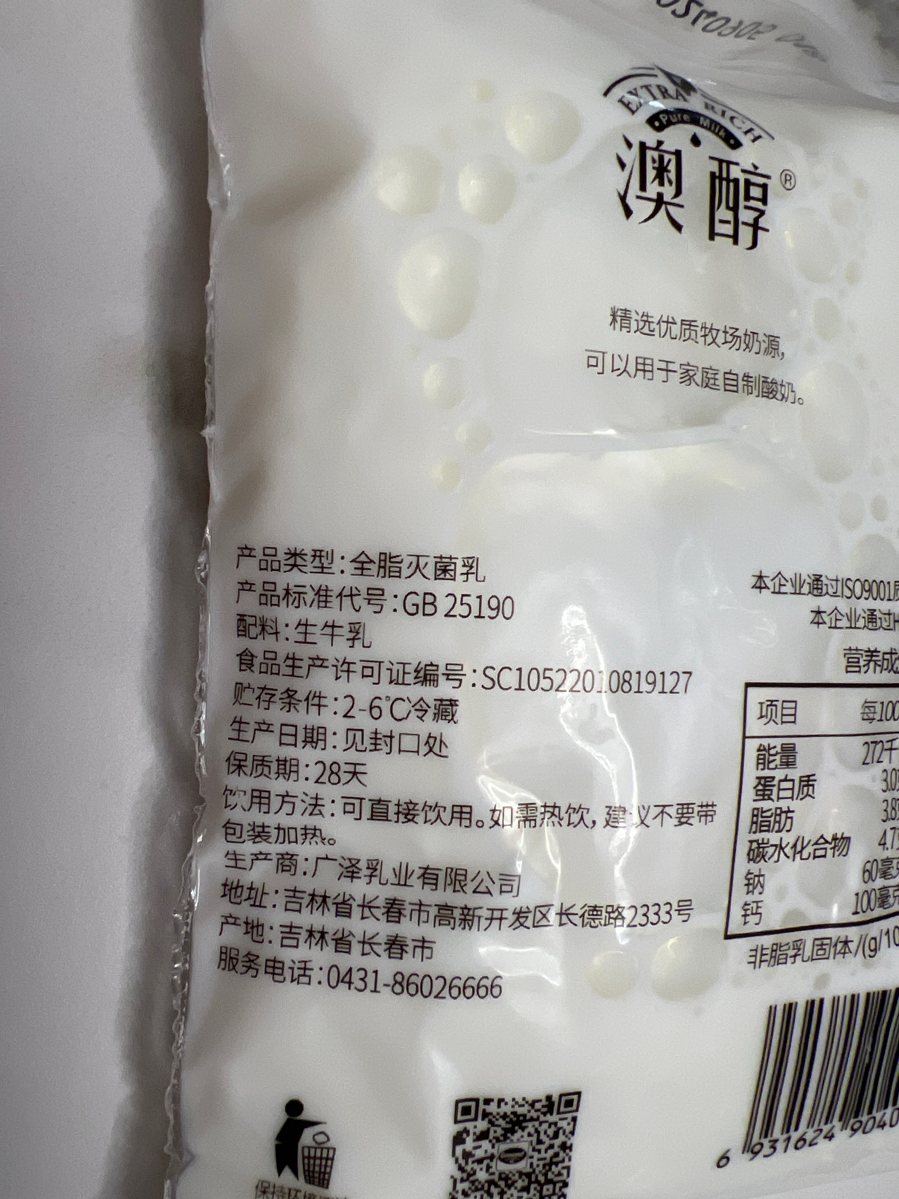 澳醇纯牛奶