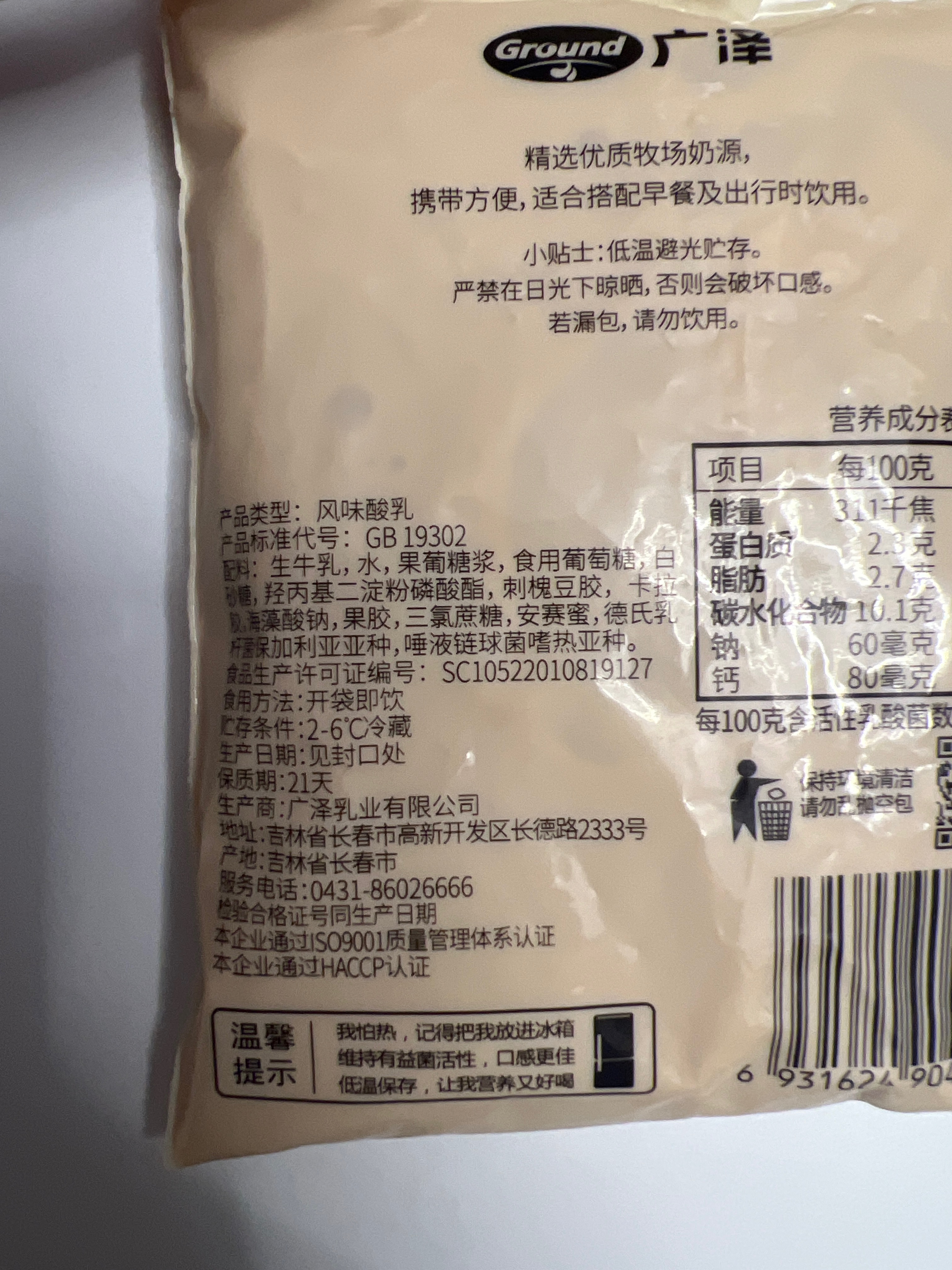 广泽俄罗斯风味烤酸奶