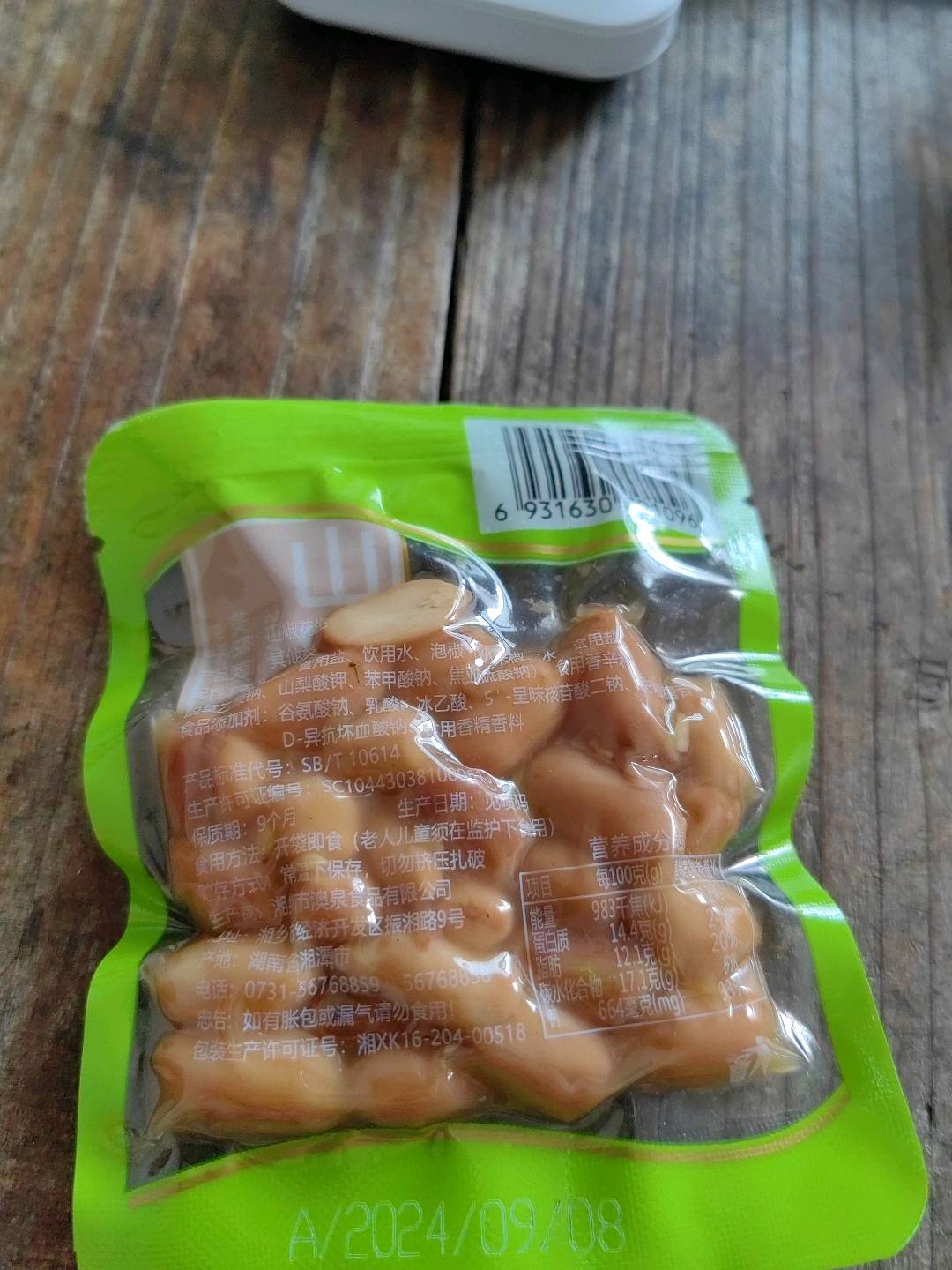 好呷嘴山椒花生