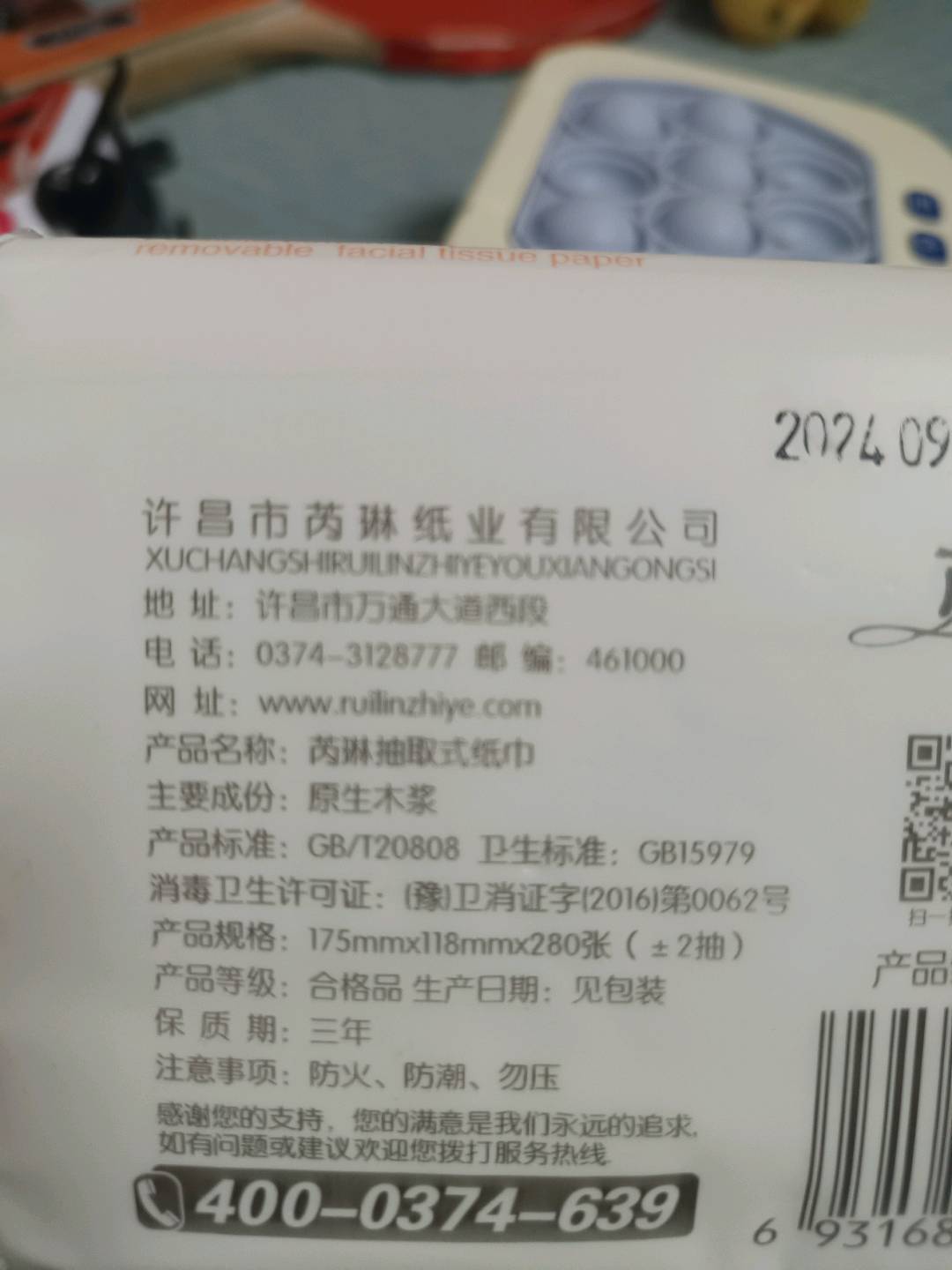 芮琳抽纸