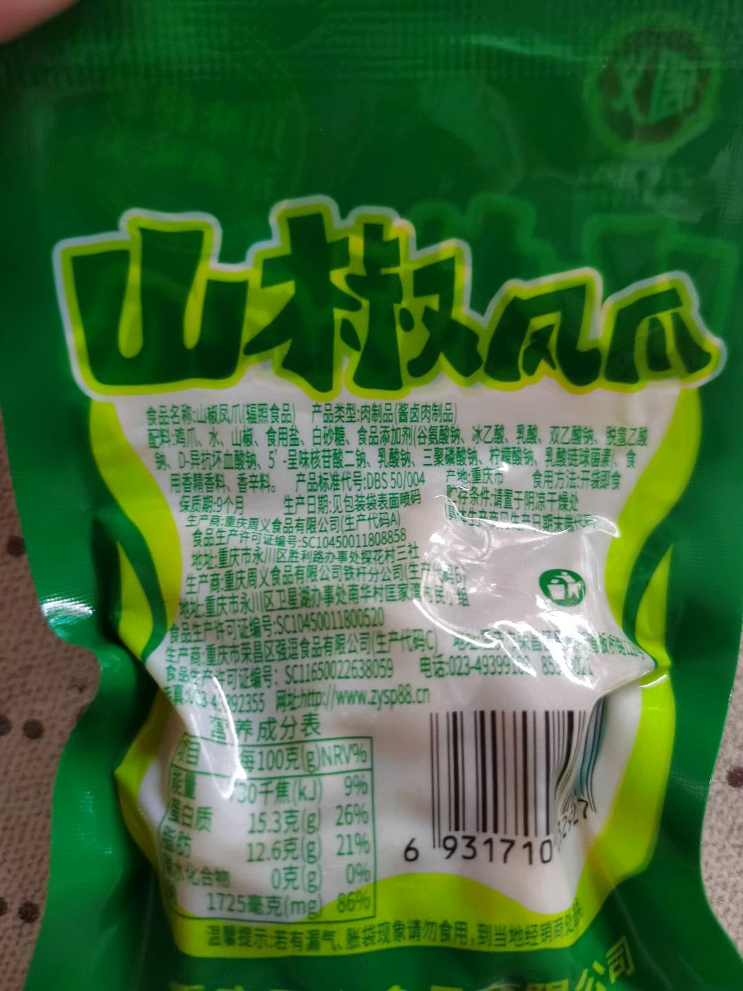 周义山椒凤爪山椒味5千克
